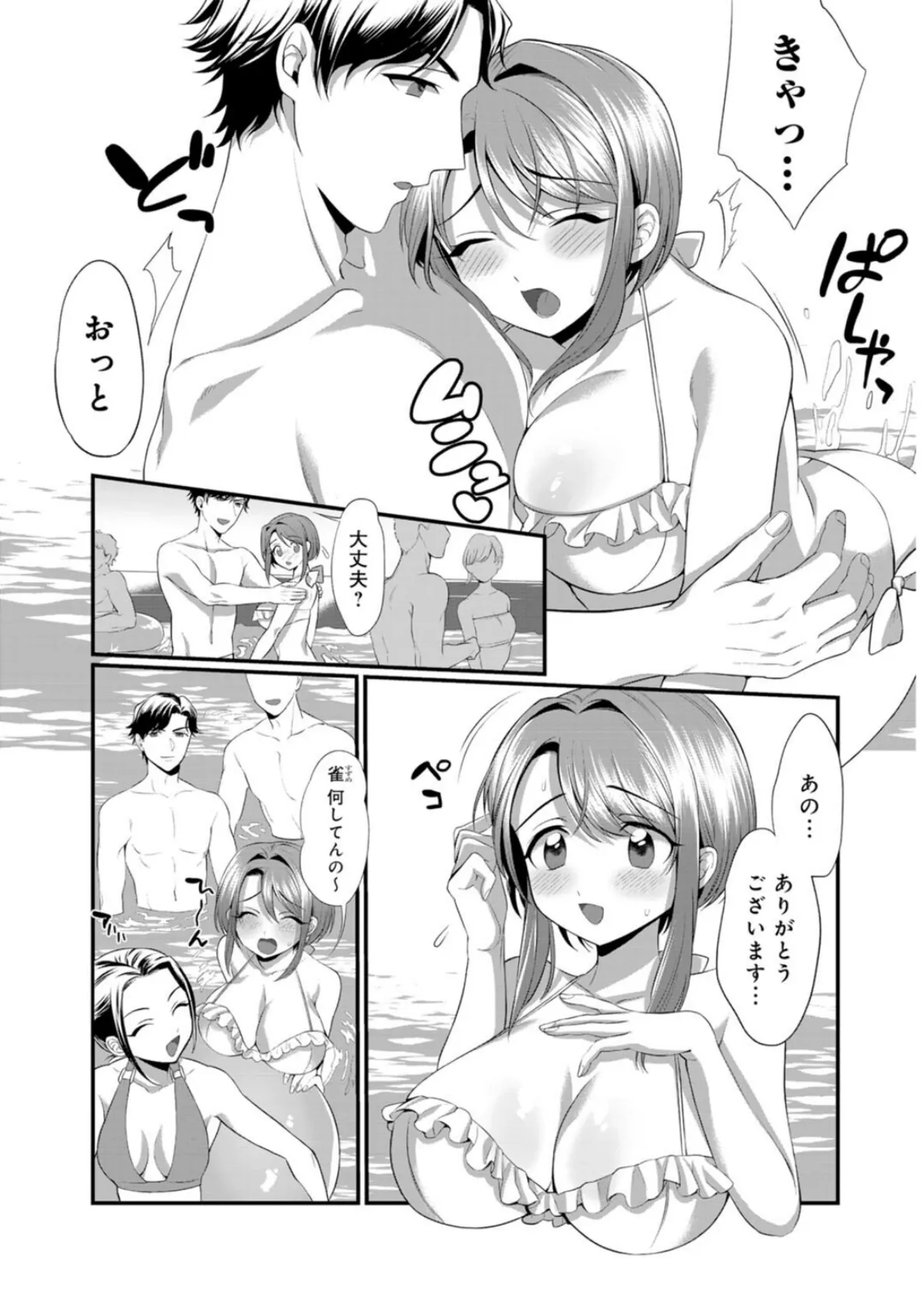 ほんわか奥さんは断れない!〜雀さんのエッチな日常〜【合冊版】 2 7ページ