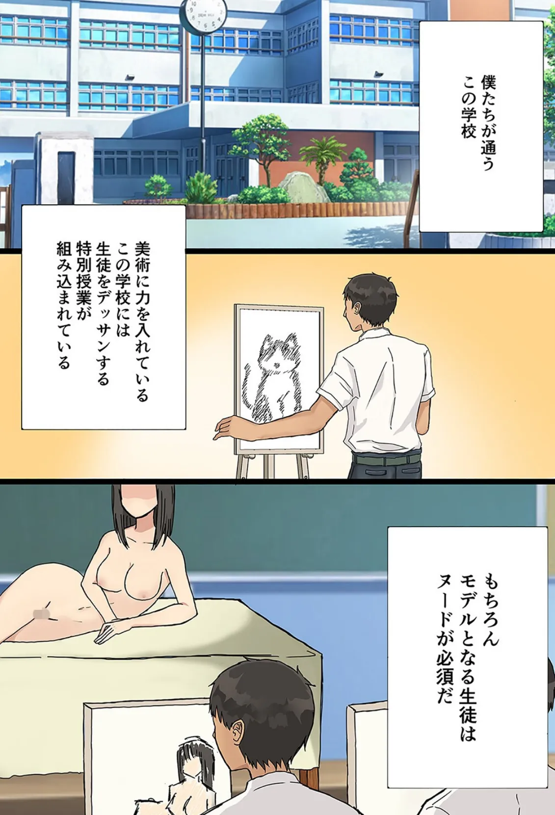 事件は美術の時間に起こった。-学年一の美少女を集団で…-(1) 3ページ