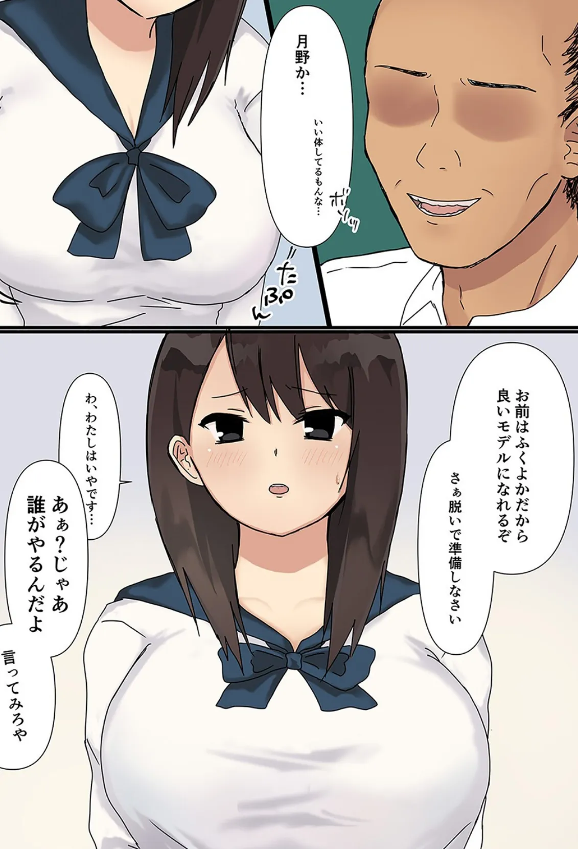 事件は美術の時間に起こった。-学年一の美少女を集団で…-(1) 7ページ