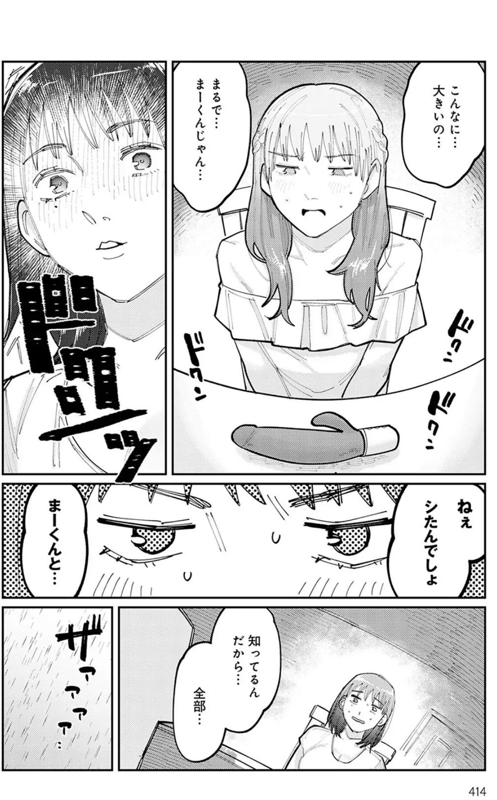 はいぼるてーじ!-17cmに恋してる- (3) 2ページ