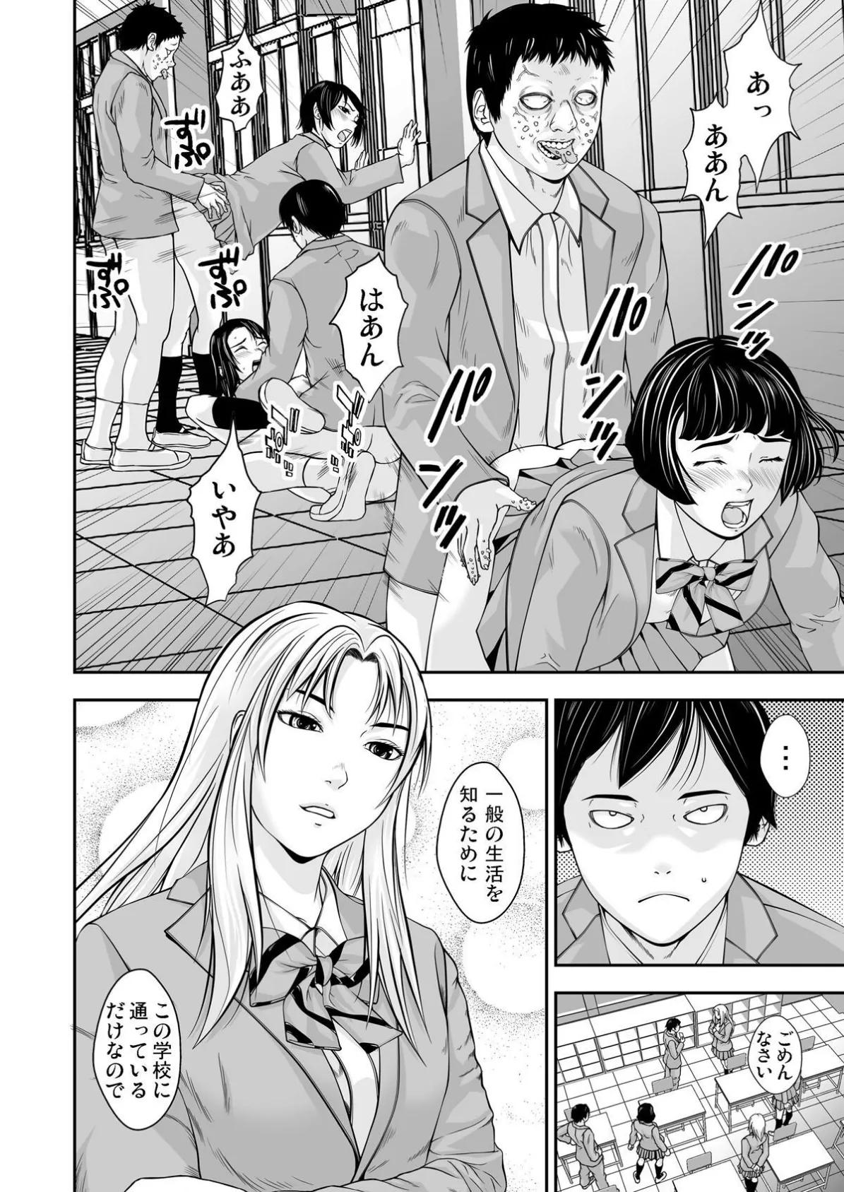 美少女ネットリ計画〜侵略された穴(2) 6ページ