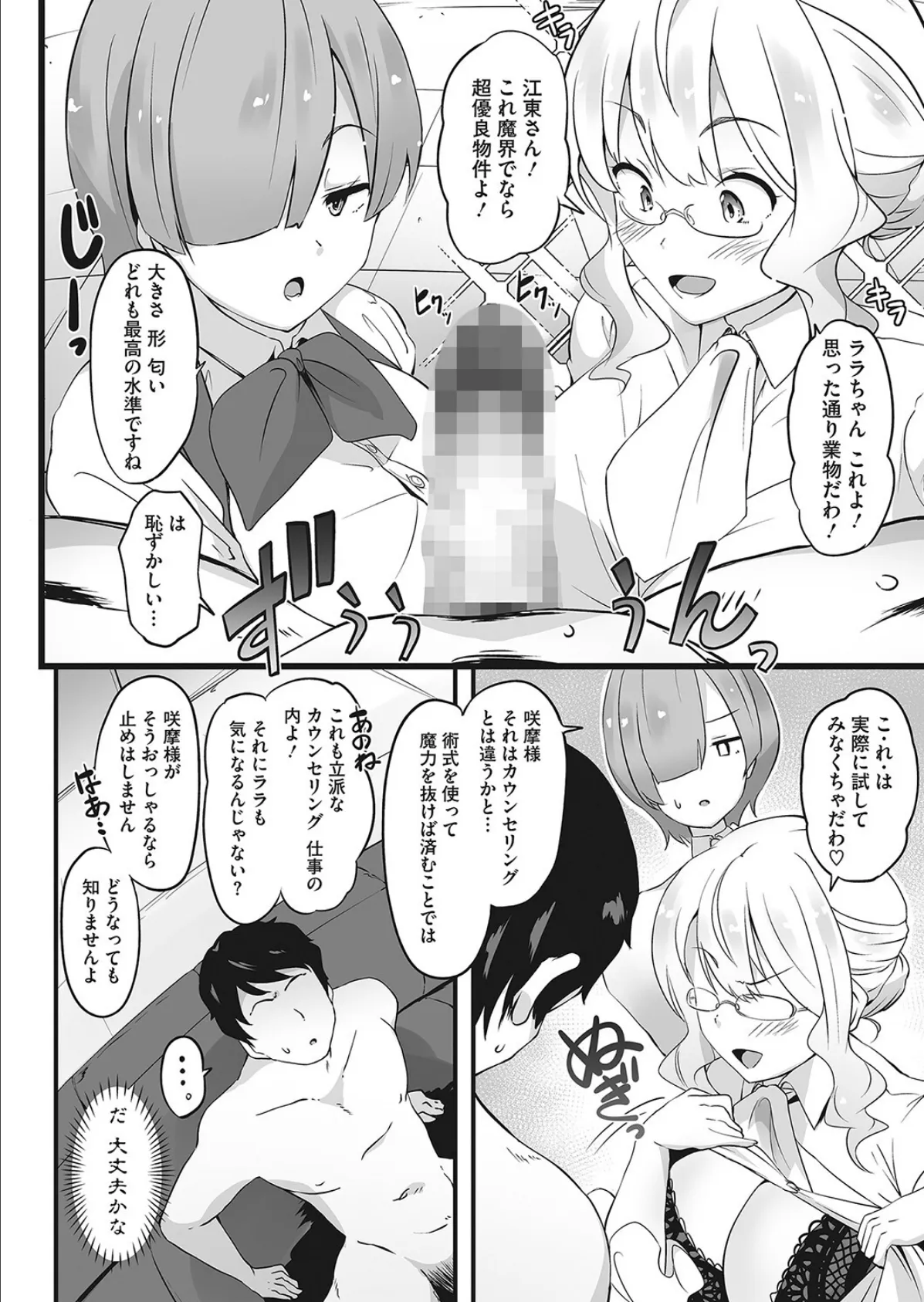 悪魔的!結婚相談所 6ページ