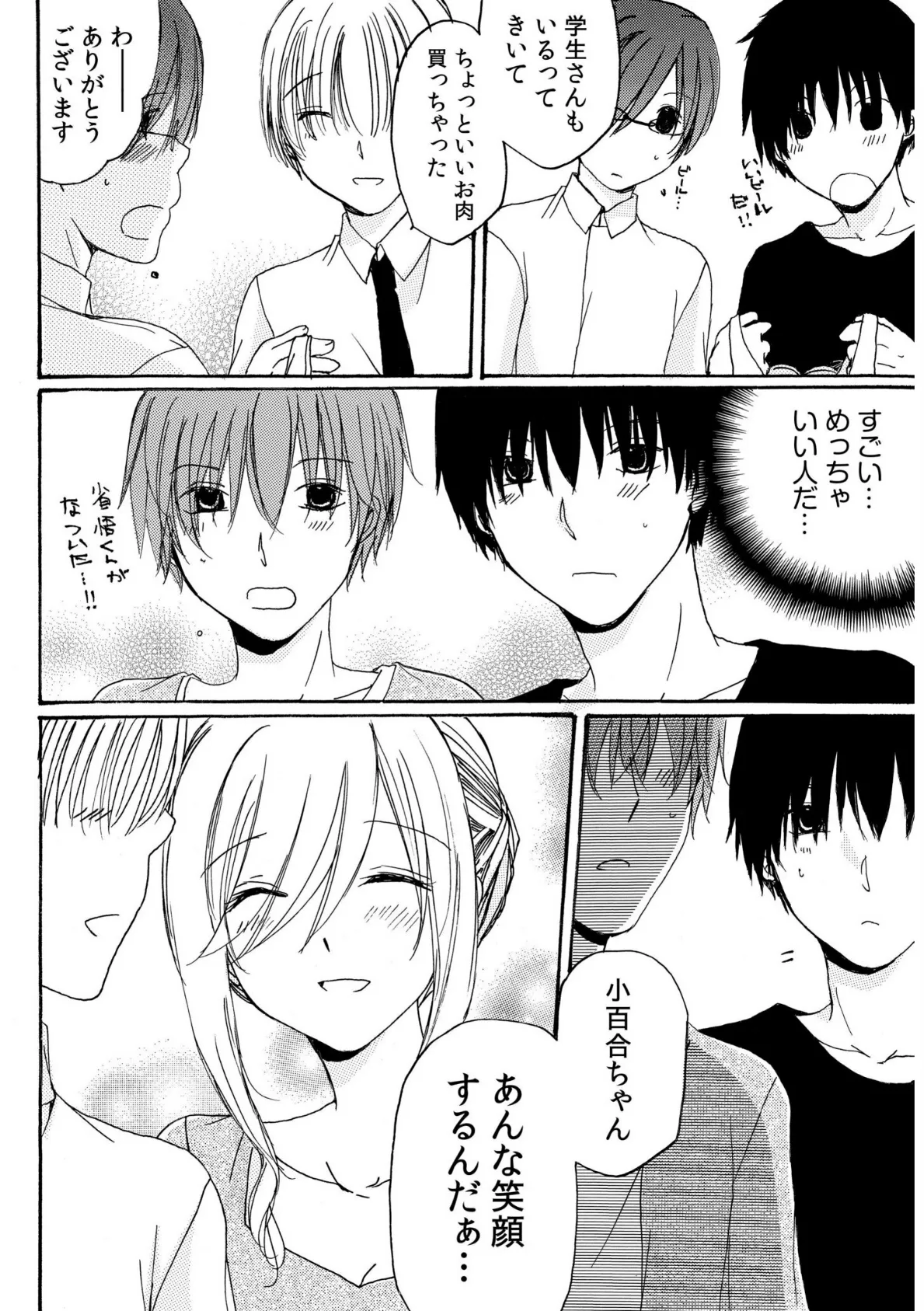 世話好き人妻とシェアハウスで〜禁断のよしよしSEX!〜(6) 10ページ