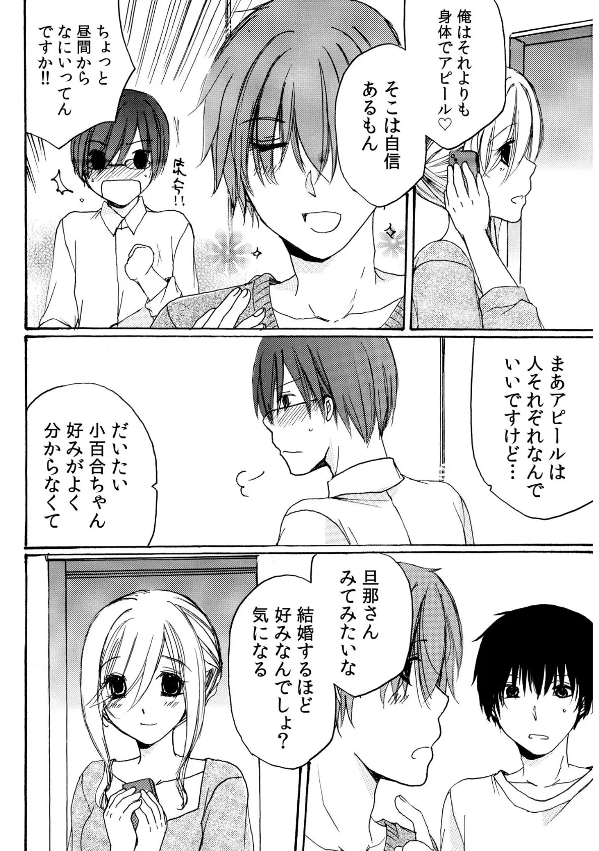 世話好き人妻とシェアハウスで〜禁断のよしよしSEX!〜(6) 6ページ