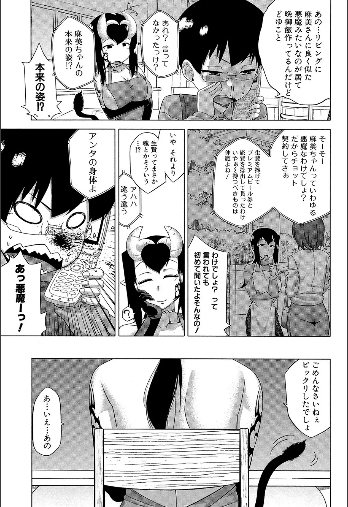 おばショタ(MUJIN COMICS 名作集 vol.14)(児妻/さいやずみ/高津/安原司) 20ページ