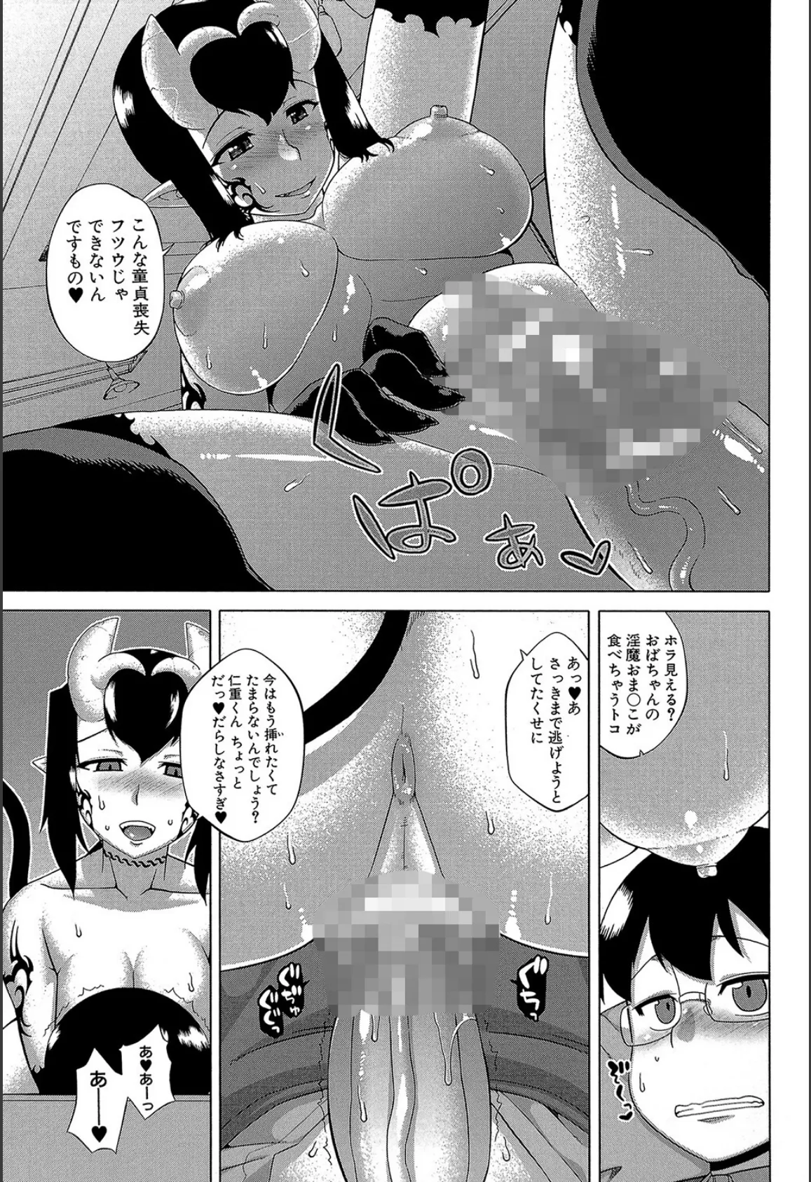 おばショタ(MUJIN COMICS 名作集 vol.14)(児妻/さいやずみ/高津/安原司) 26ページ