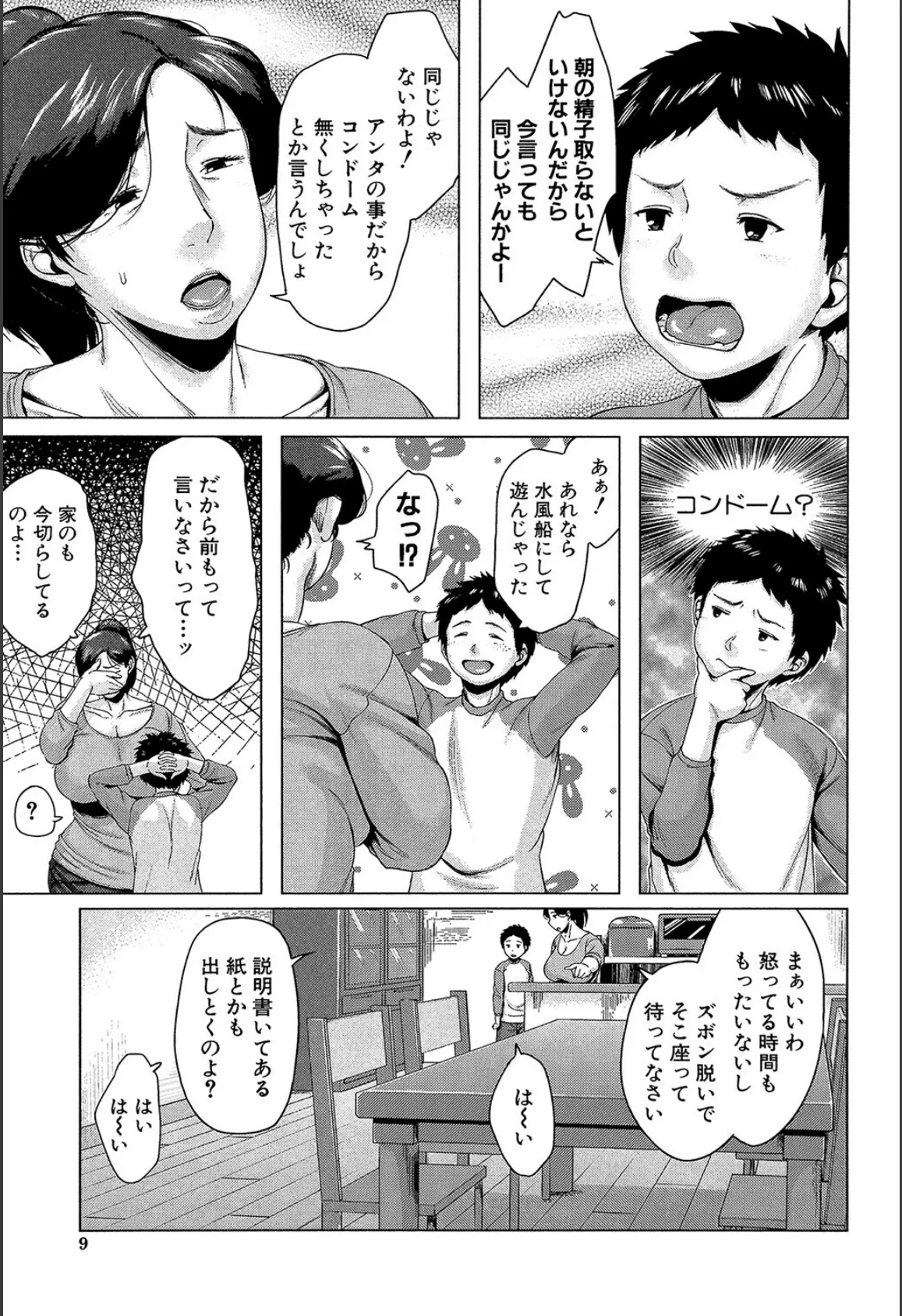 おばショタ(MUJIN COMICS 名作集 vol.14)(児妻/さいやずみ/高津/安原司) 5ページ