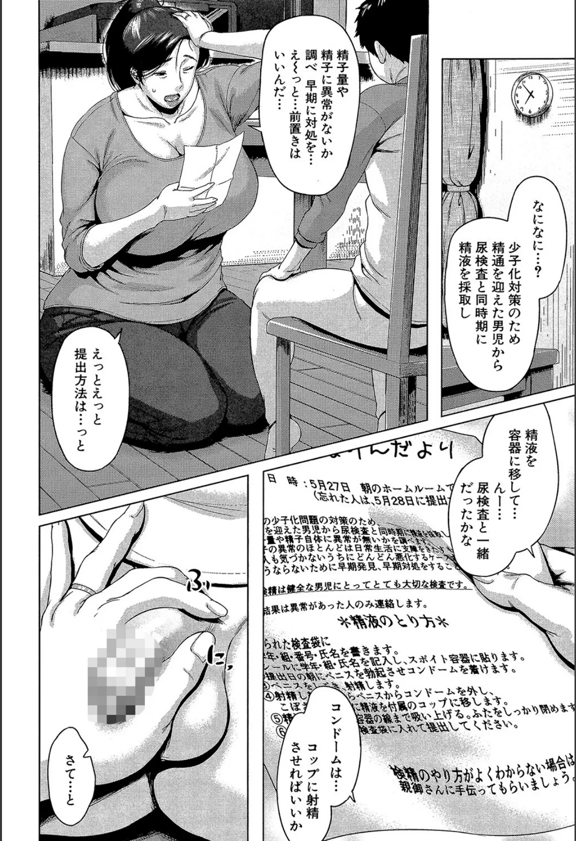 おばショタ(MUJIN COMICS 名作集 vol.14)(児妻/さいやずみ/高津/安原司) 6ページ