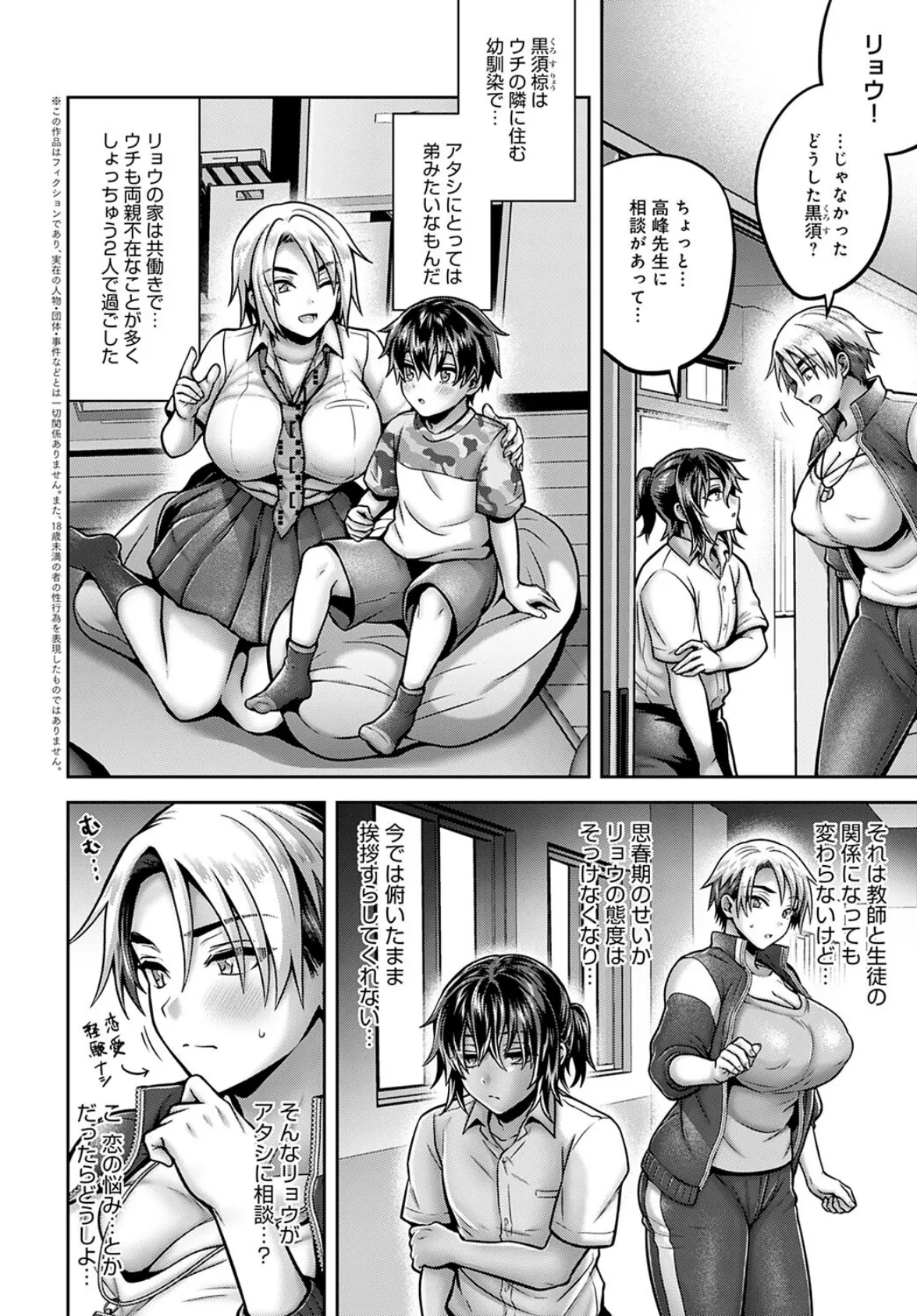 秘密の性教イク! 2ページ