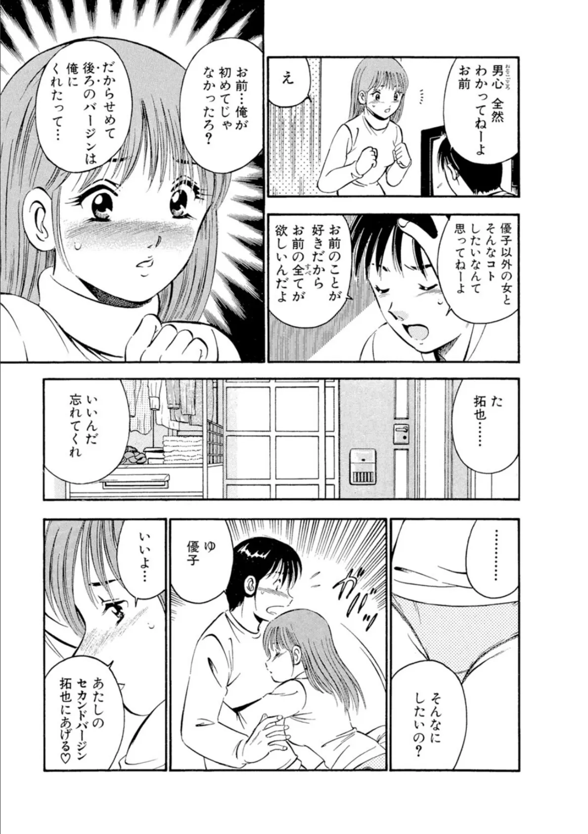 萌える!お兄ちゃん 1 7ページ