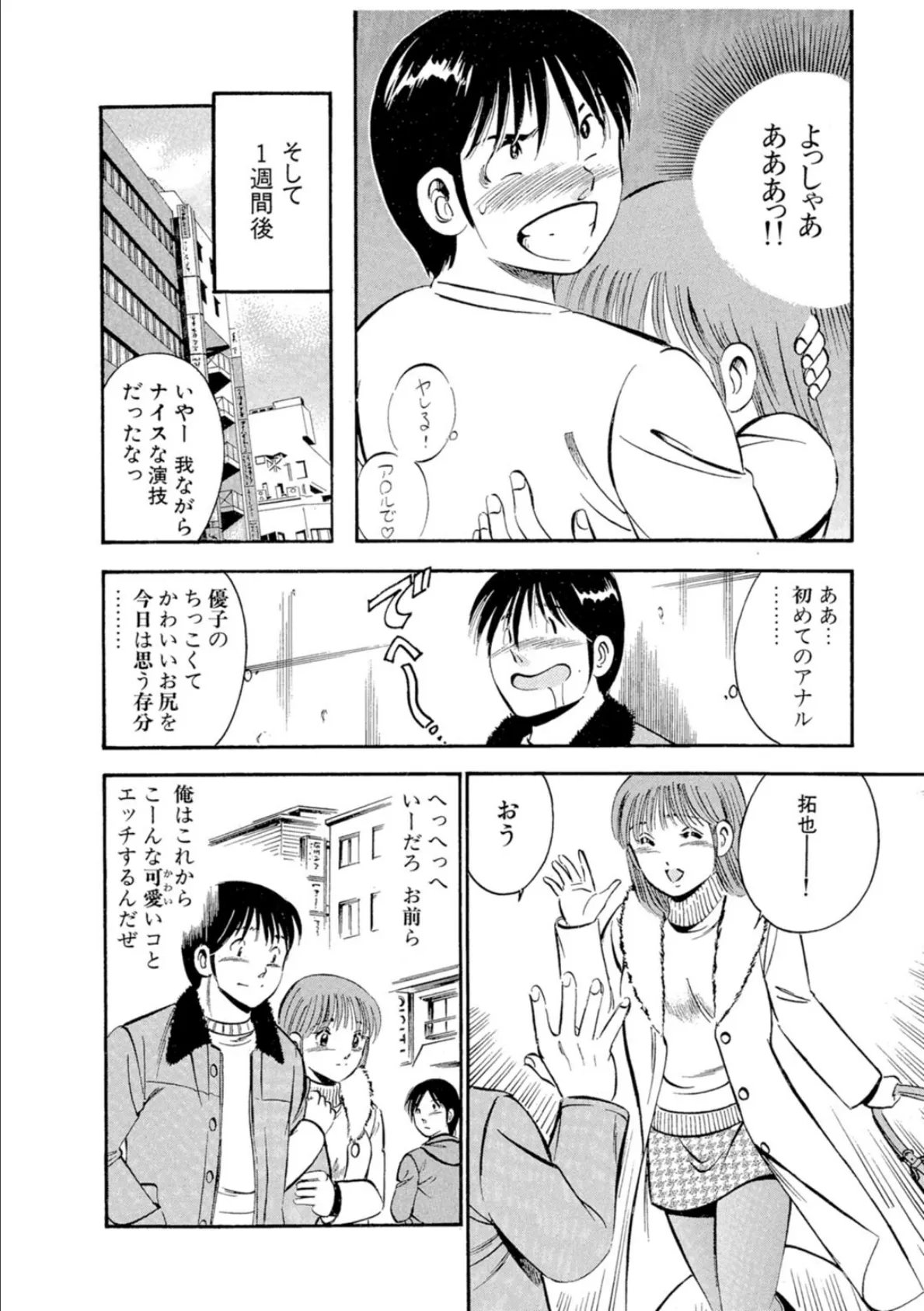 萌える!お兄ちゃん 1 8ページ