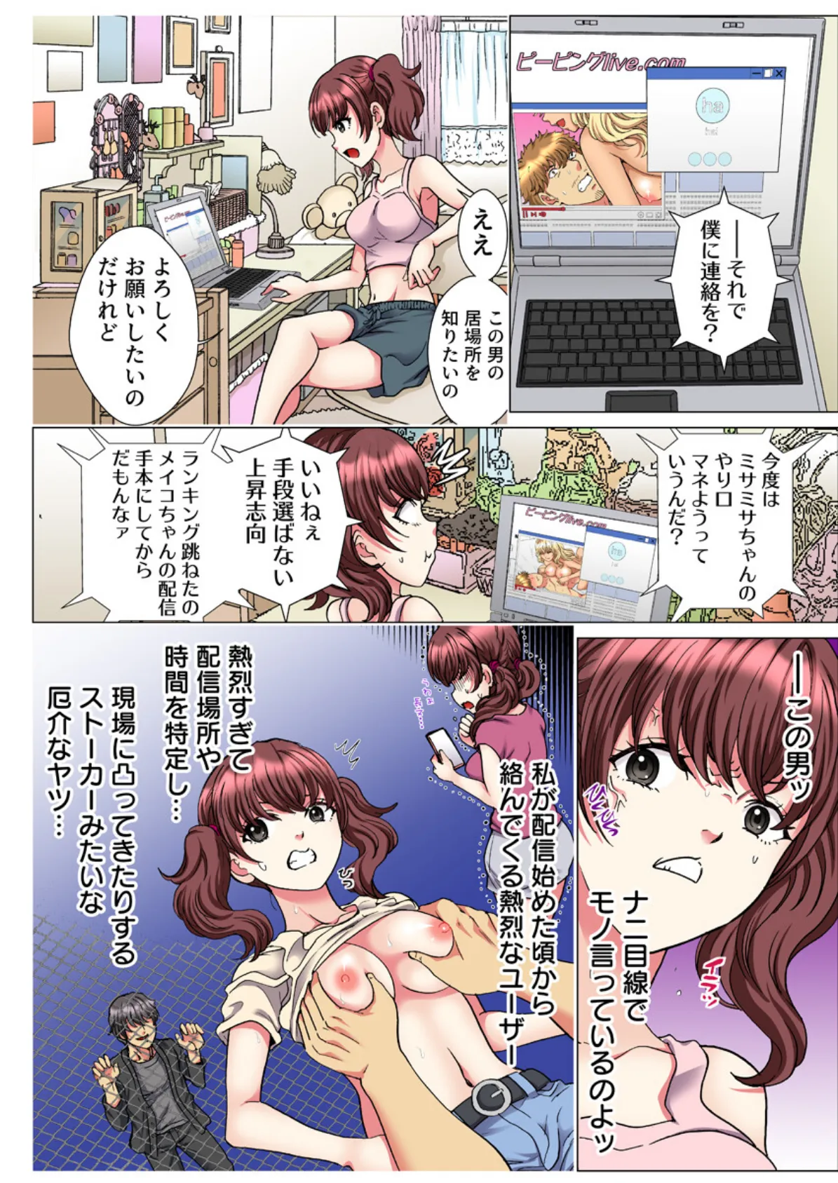 30歳フリーター、玄関あけたら5分で生ハメ!(フルカラー) 16巻 4ページ