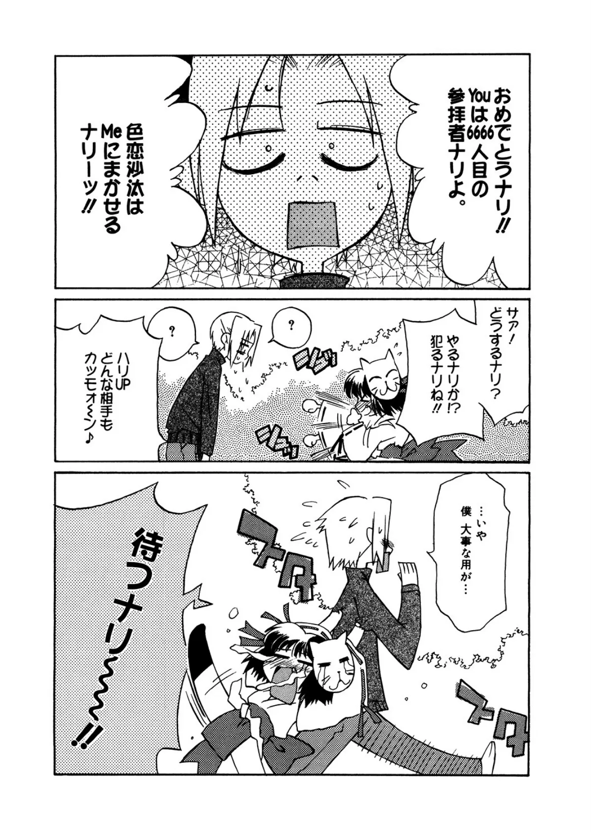 召しませ!神タマ 3ページ