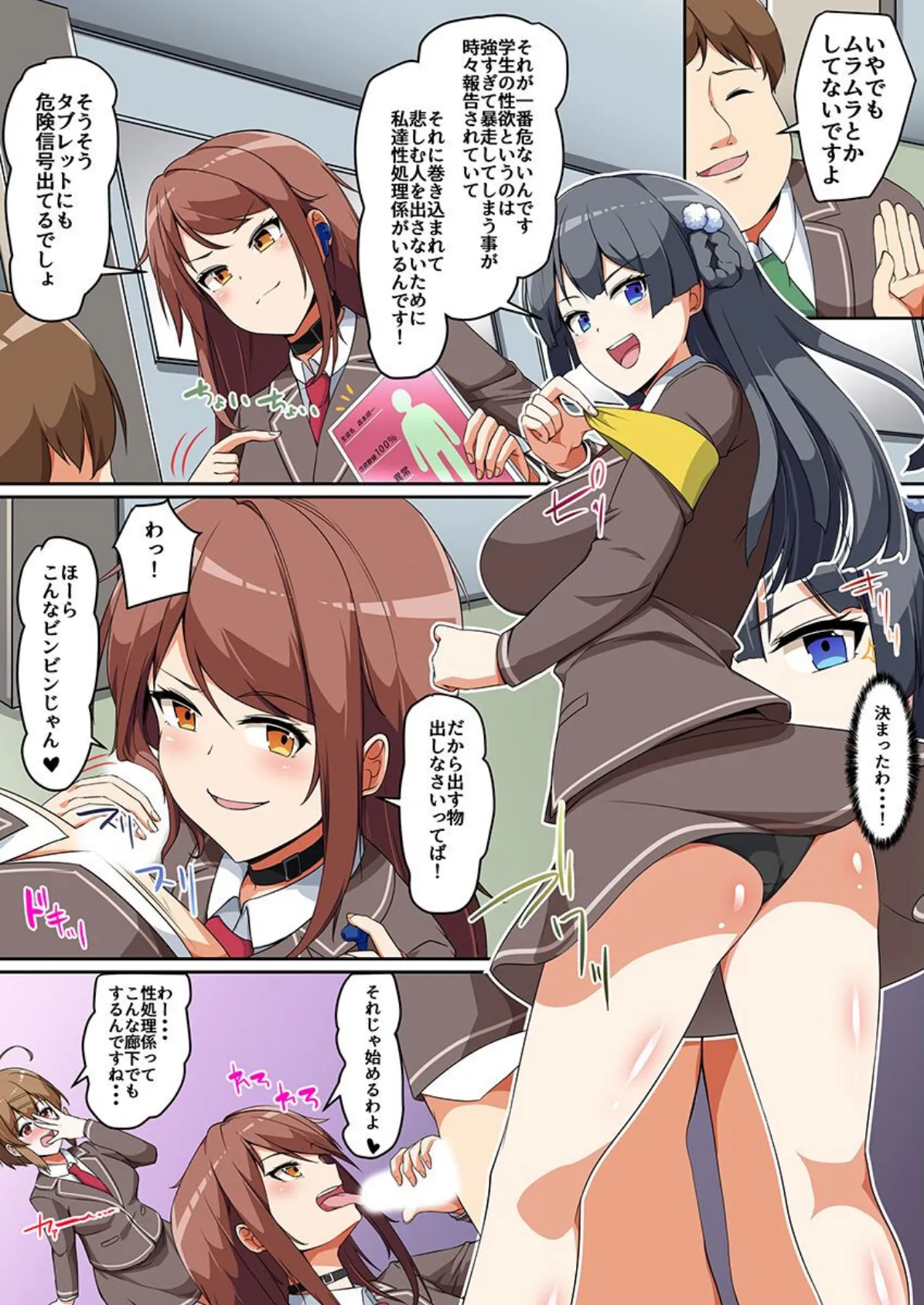 校内の性処理は私たちにお任せ!あなたのアレを慰めご奉仕してくれる女子たち 第1巻 3ページ