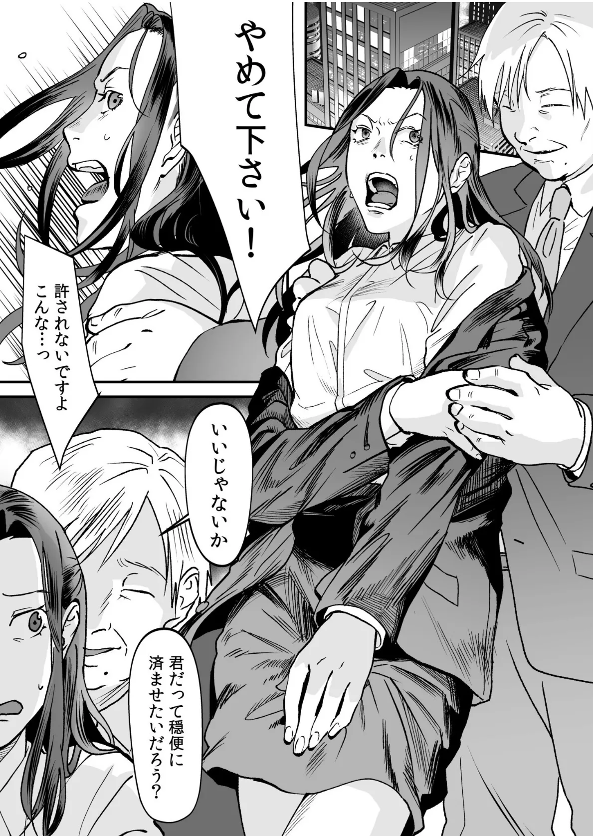 「枕営業なんてするワケないでしょ!」クズ男達にハメられた禁秘の絶頂セックス 3ページ