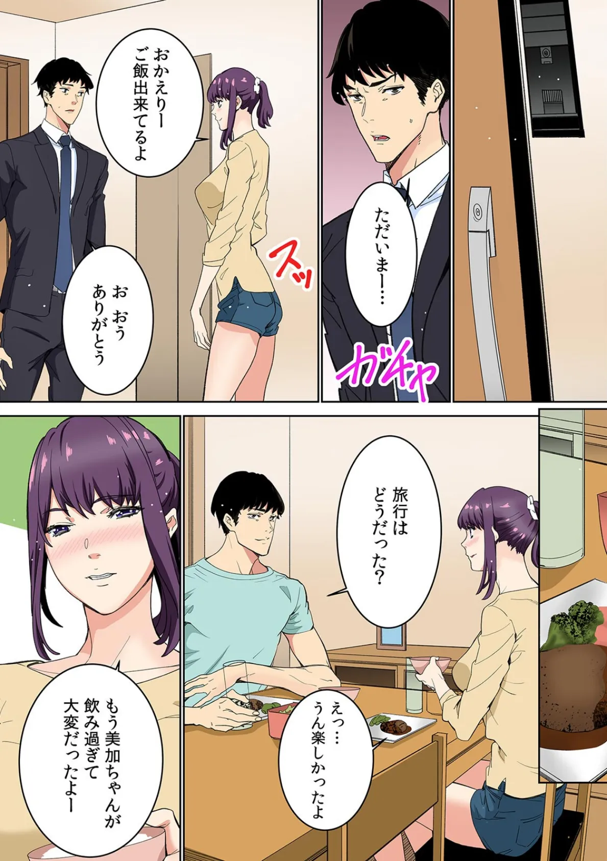 飲み会帰りの不倫カーセックス〜後輩バイトに激しく突かれてギシギシ揺れちゃう!〜【フルカラー】(8) 3ページ