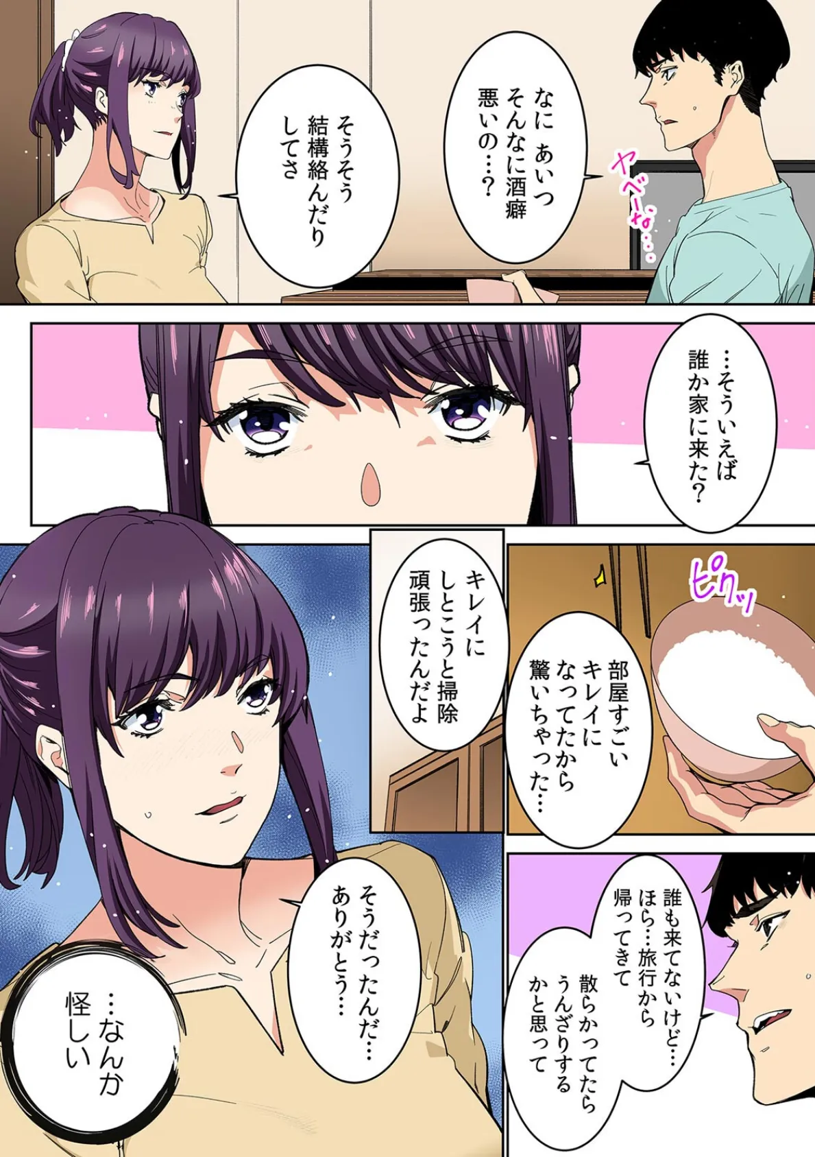 飲み会帰りの不倫カーセックス〜後輩バイトに激しく突かれてギシギシ揺れちゃう!〜【フルカラー】(8) 4ページ