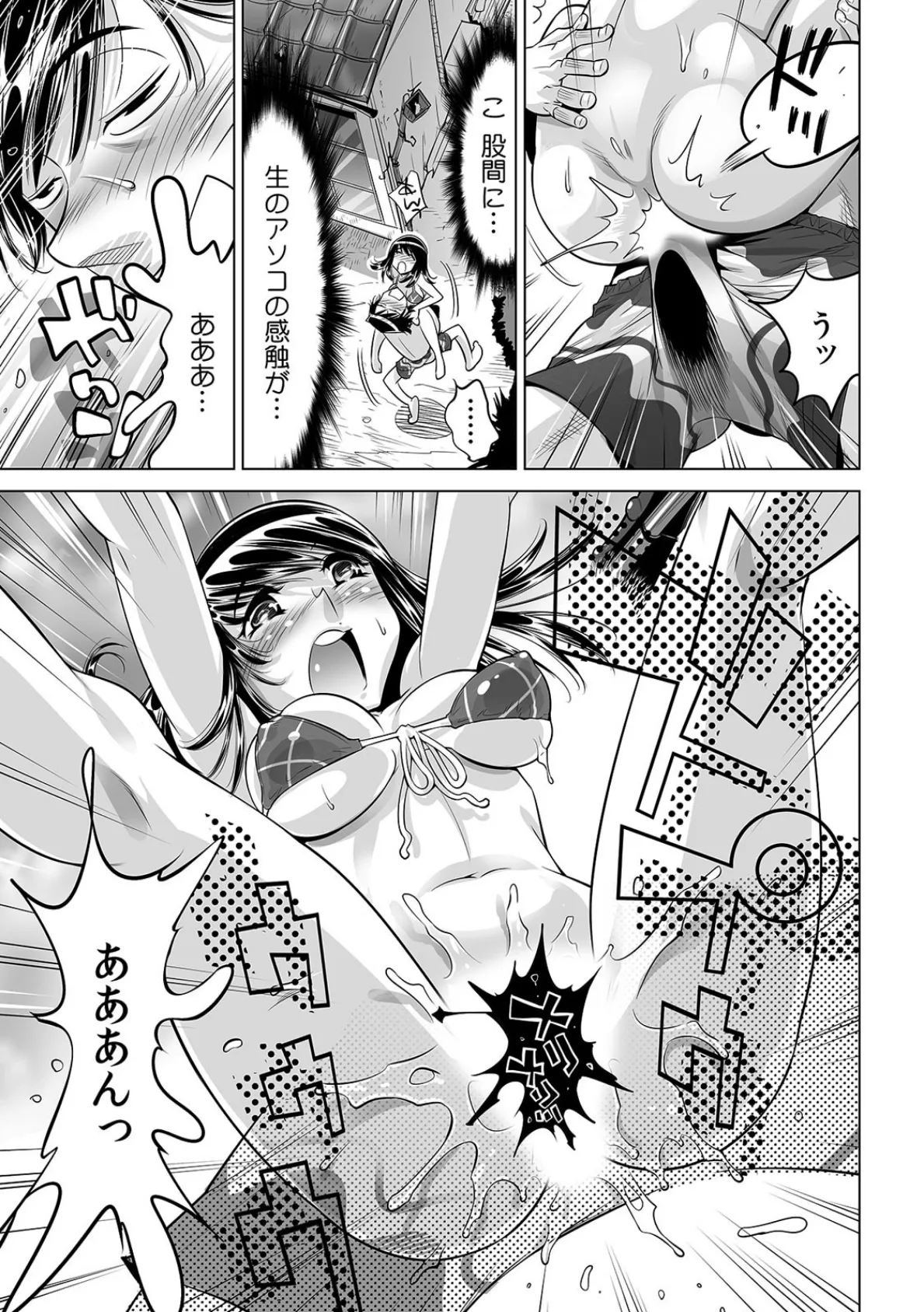 うっかり入っちゃった!? 従姉妹と密着ゲーム中【合本版】 (5) 9ページ