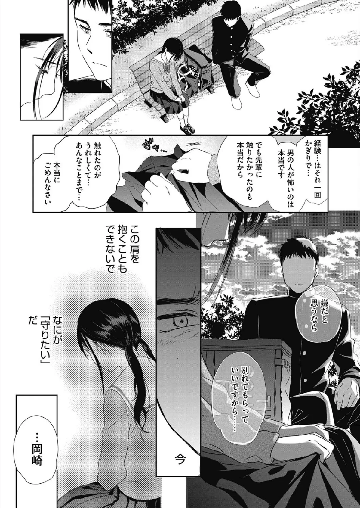 アンダー ザ スカート<後編> 7ページ