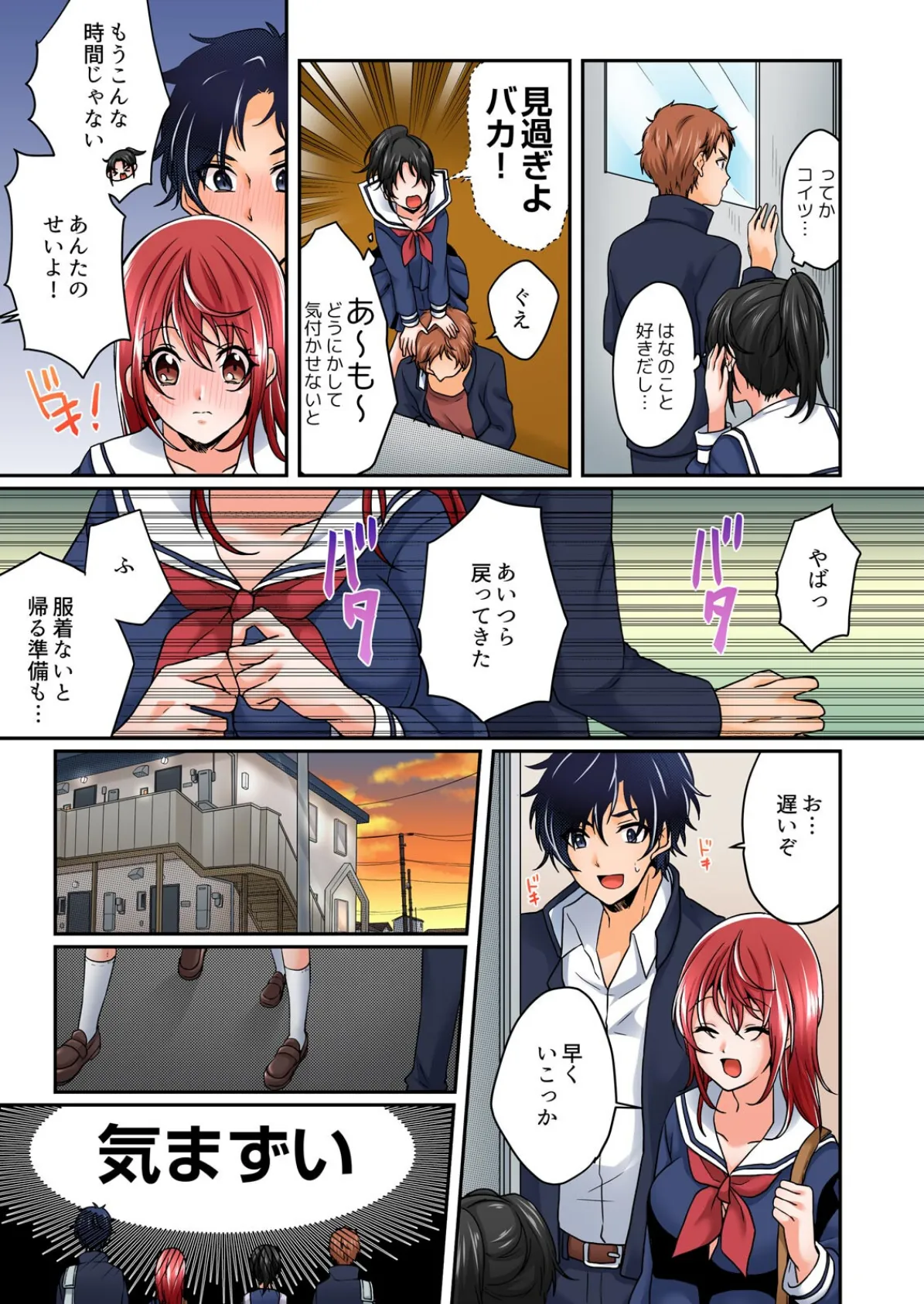 野外合宿中、お漏らししちゃったあの娘にハメてみた。【フルカラー】(5) 5ページ