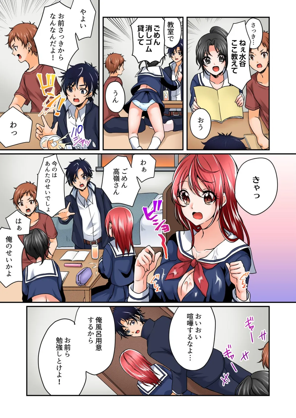 野外合宿中、お漏らししちゃったあの娘にハメてみた。【フルカラー】(5) 7ページ