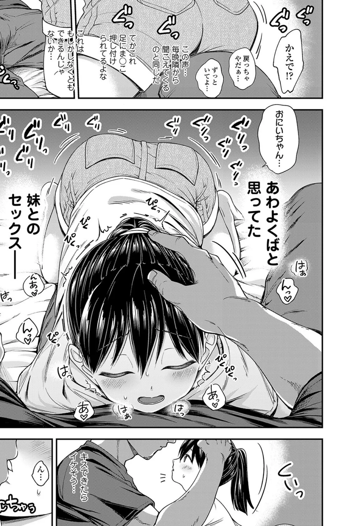 なでて…なでて。なでて! 7ページ