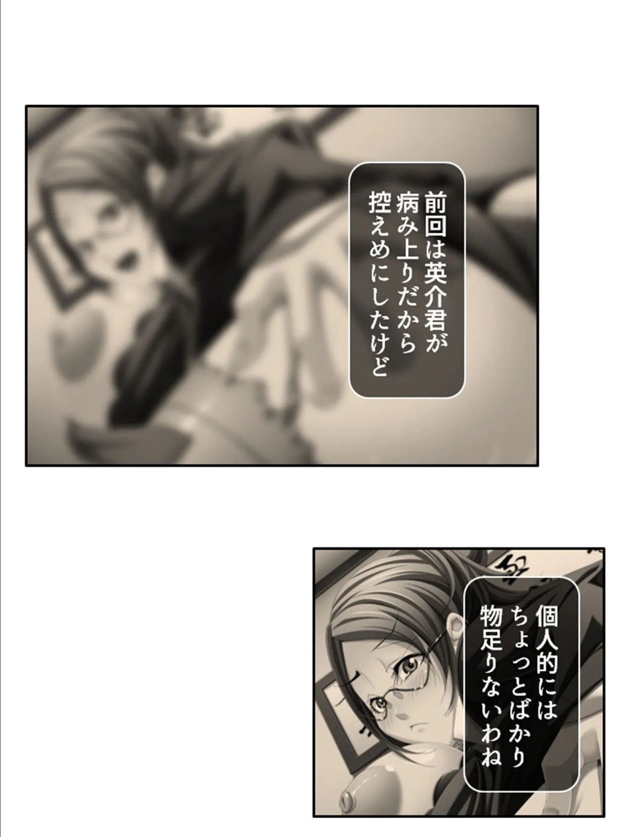 イカせてサキュバス先生!! 〜保健医さんの理想の食性活〜 第4巻 4ページ