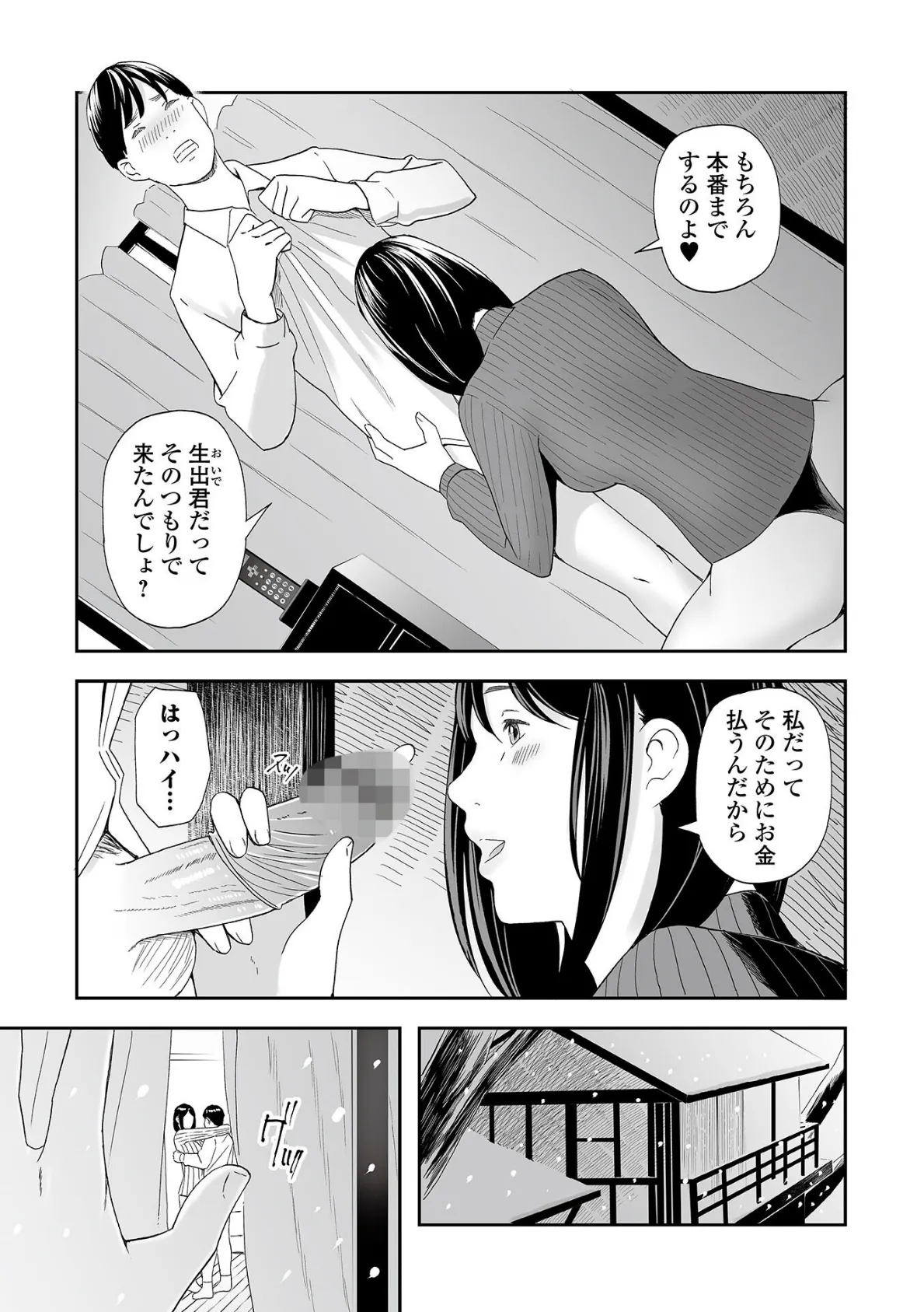 Webコミックトウテツ Vol.82 11ページ