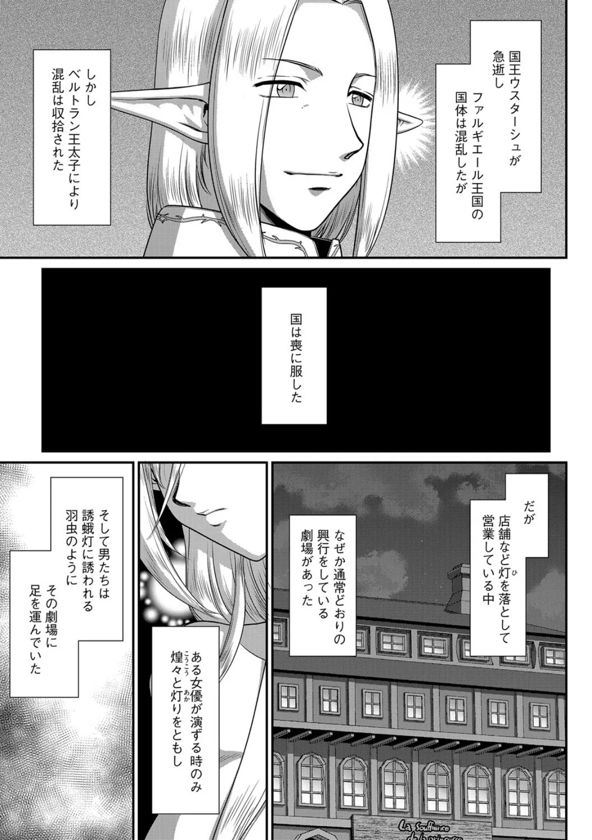 白銀姫・アンリエットの淫難【最終話】 3ページ