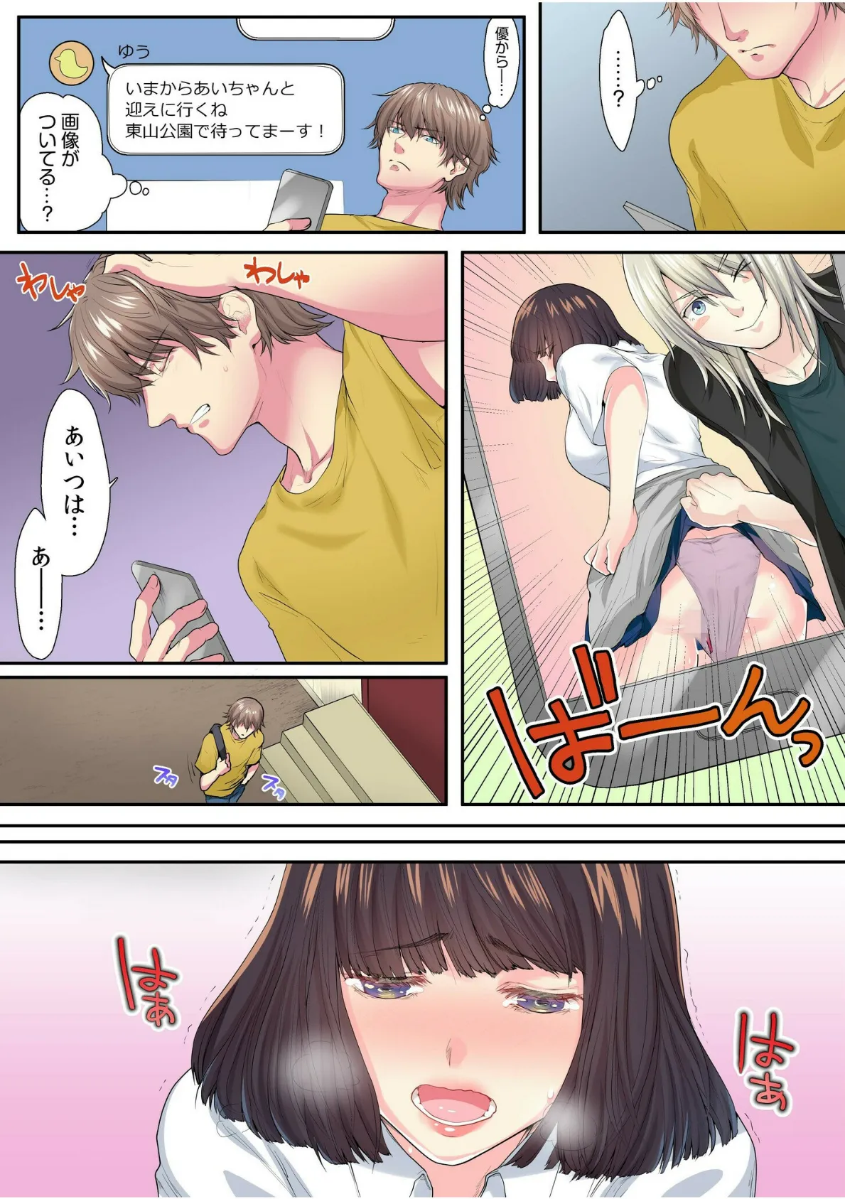 王様ゲーム、命令は…本番セックス「初体験でガチイキする姿みんなに見てもらお?」(7) 4ページ