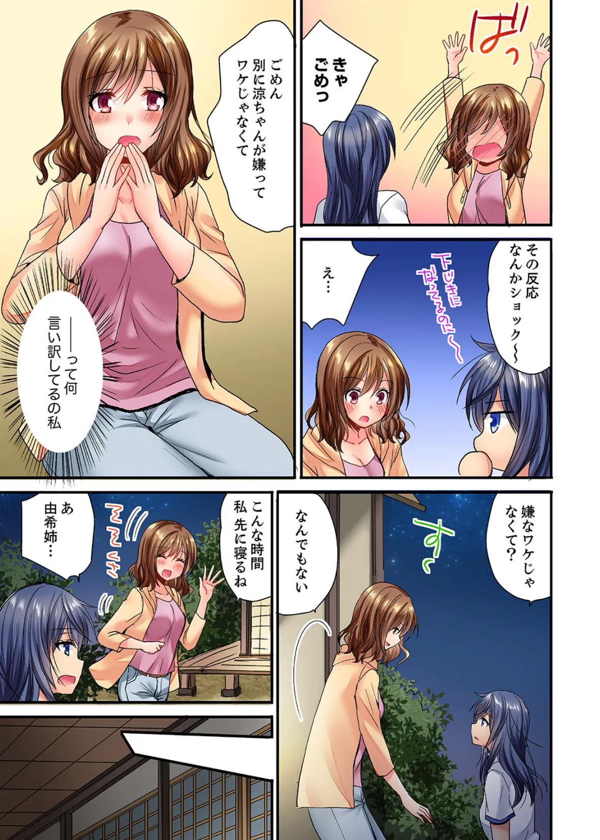 夜●いされて「だめっ…イクっ!」〜年下幼馴染に一晩中イジられ続けた夜【デラックス版】 11ページ