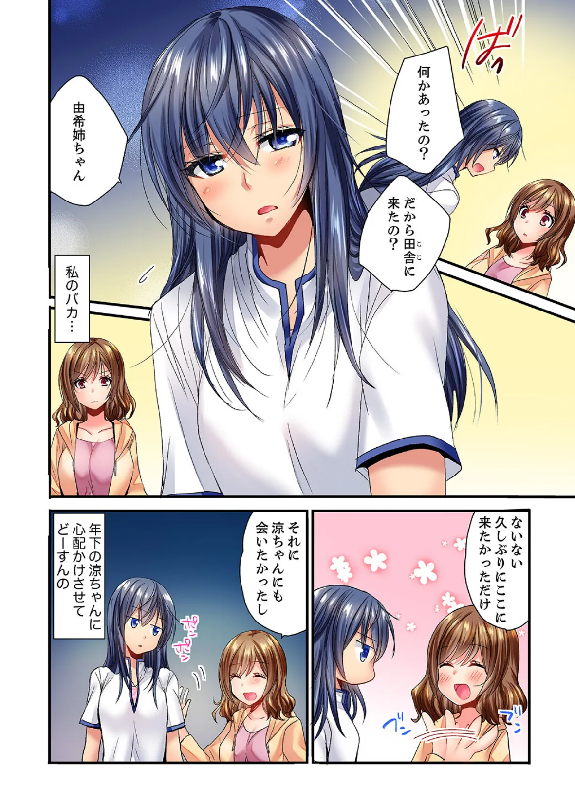 夜●いされて「だめっ…イクっ!」〜年下幼馴染に一晩中イジられ続けた夜【デラックス版】 8ページ