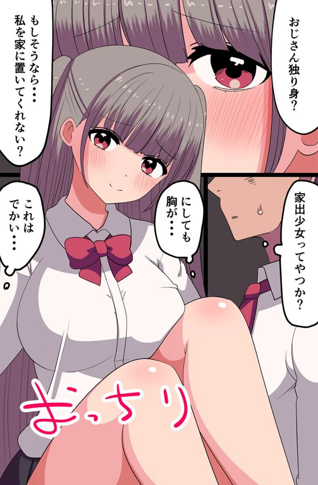 家出姉妹とイチャイチャハーレム!ワケあり娘たちと同棲セックス 3ページ