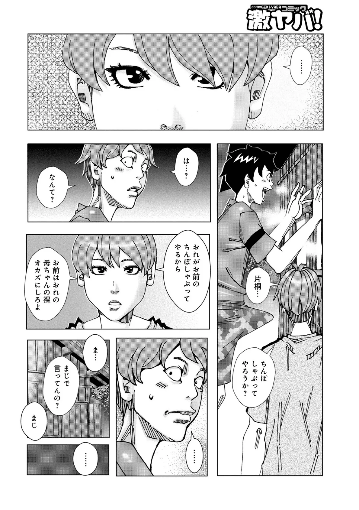 WEB版コミック激ヤバ!164 30ページ