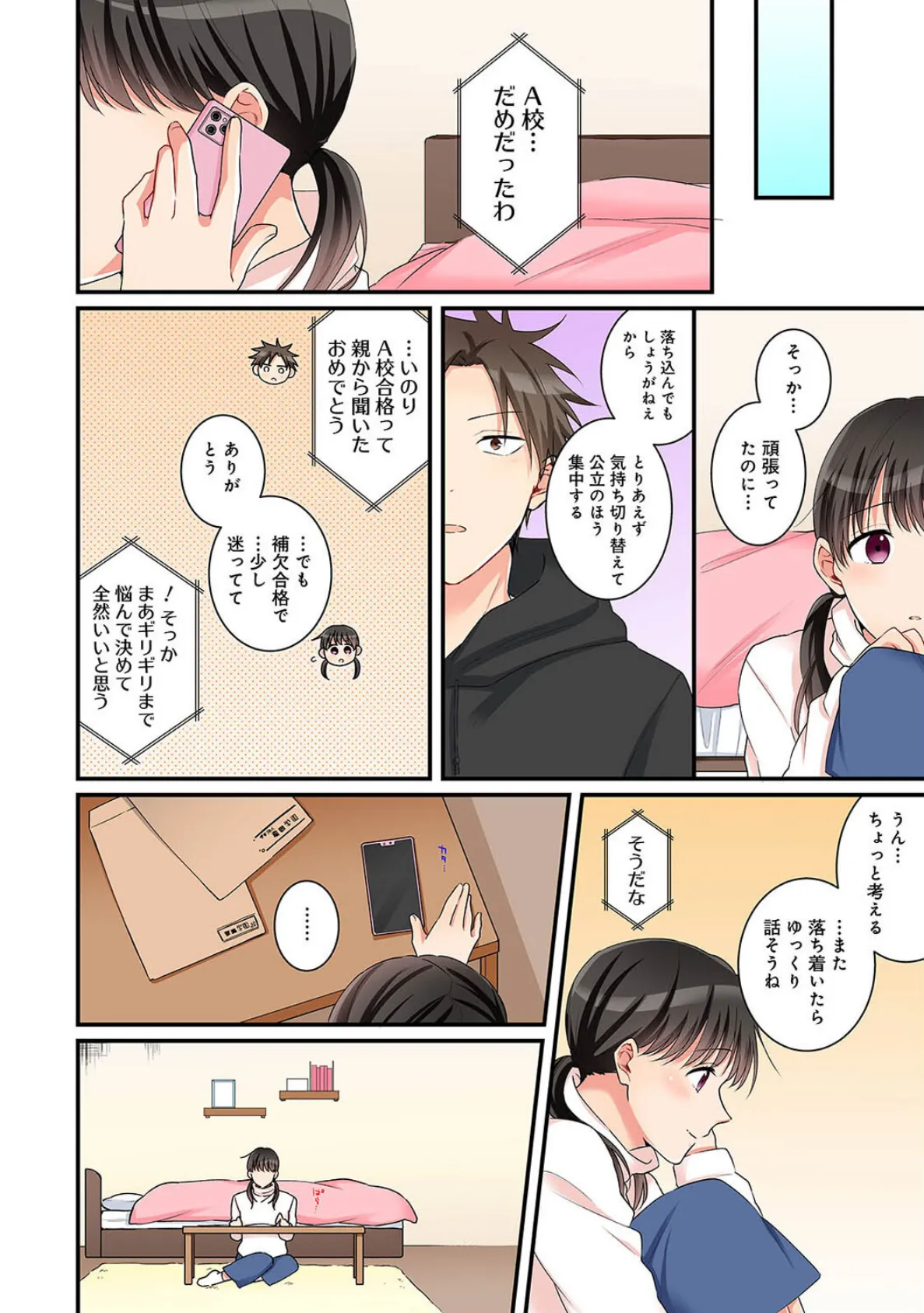 お年頃な私たちの性事情〜したいと思っちゃダメですか?〜 第8話 4ページ