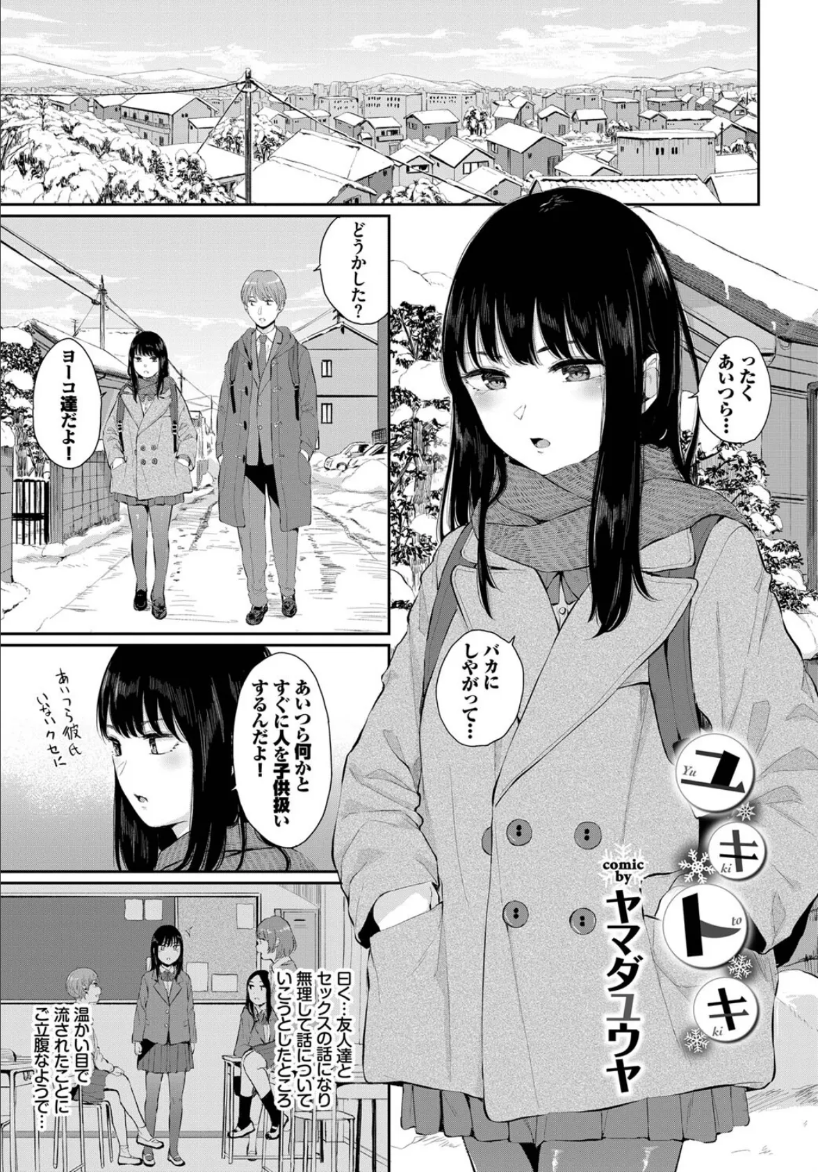 COMIC BAVEL SPECIAL COLLECTION(コミックバベル スペシャルコレクション)VOL39 15ページ