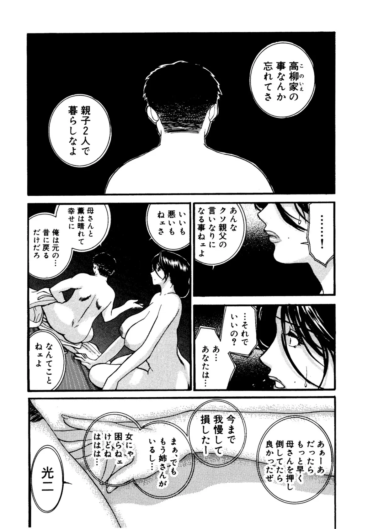 肉嫁〜高柳家の人々〜【新装版】 32ページ
