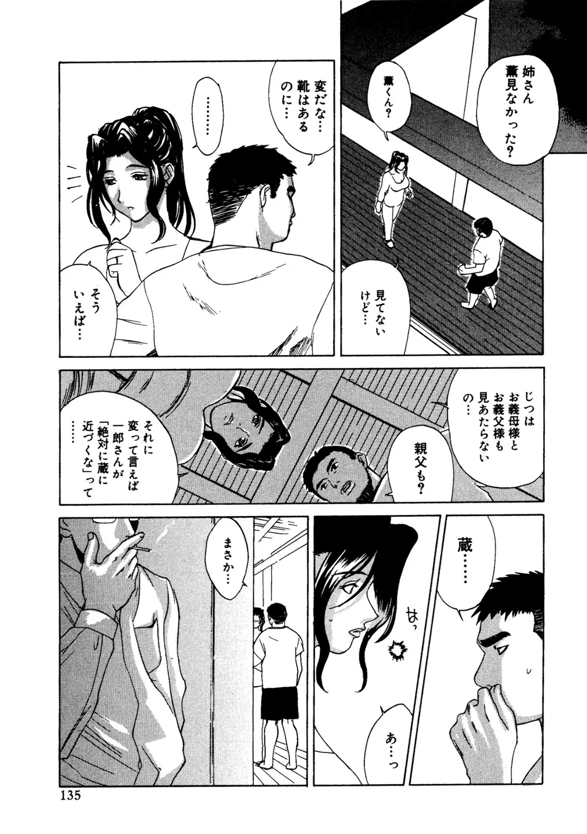 肉嫁〜高柳家の人々〜【新装版】 39ページ