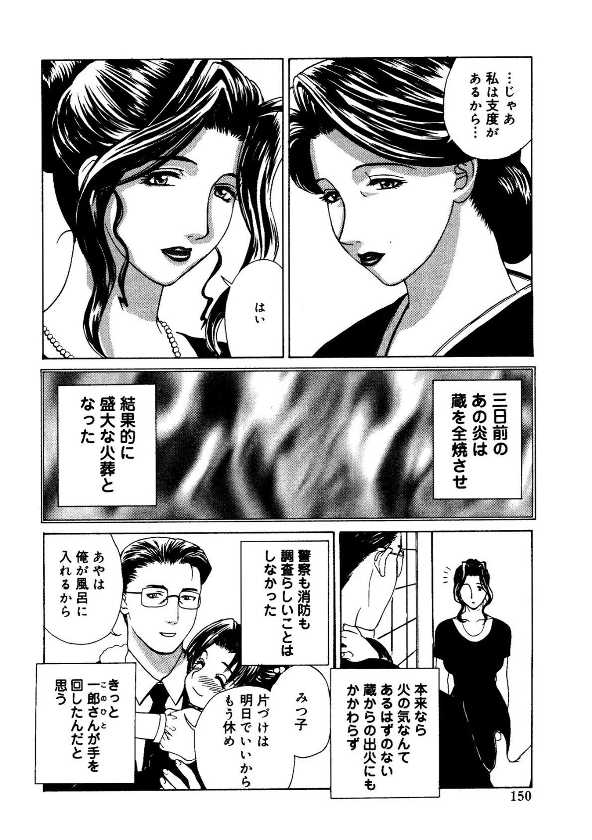 肉嫁〜高柳家の人々〜【新装版】 42ページ