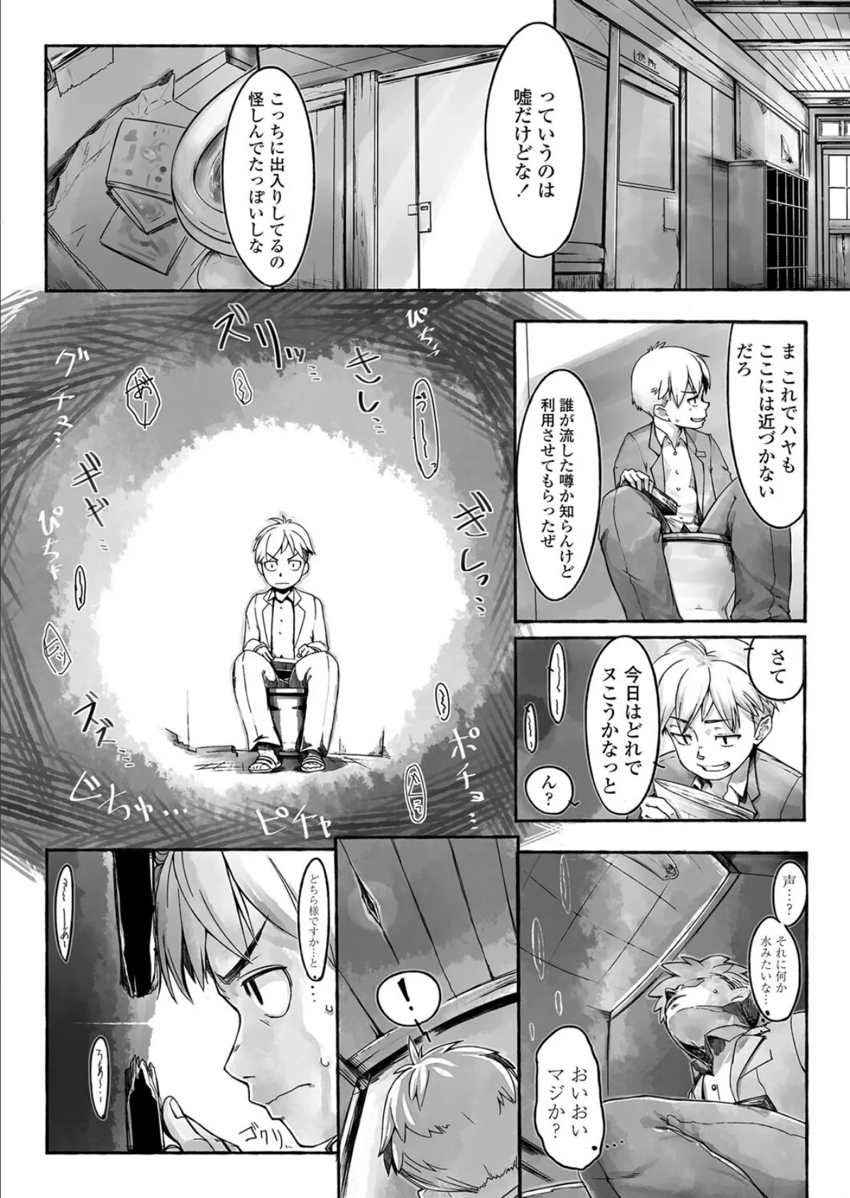 厠(トイレ)のどちら様? 2ページ