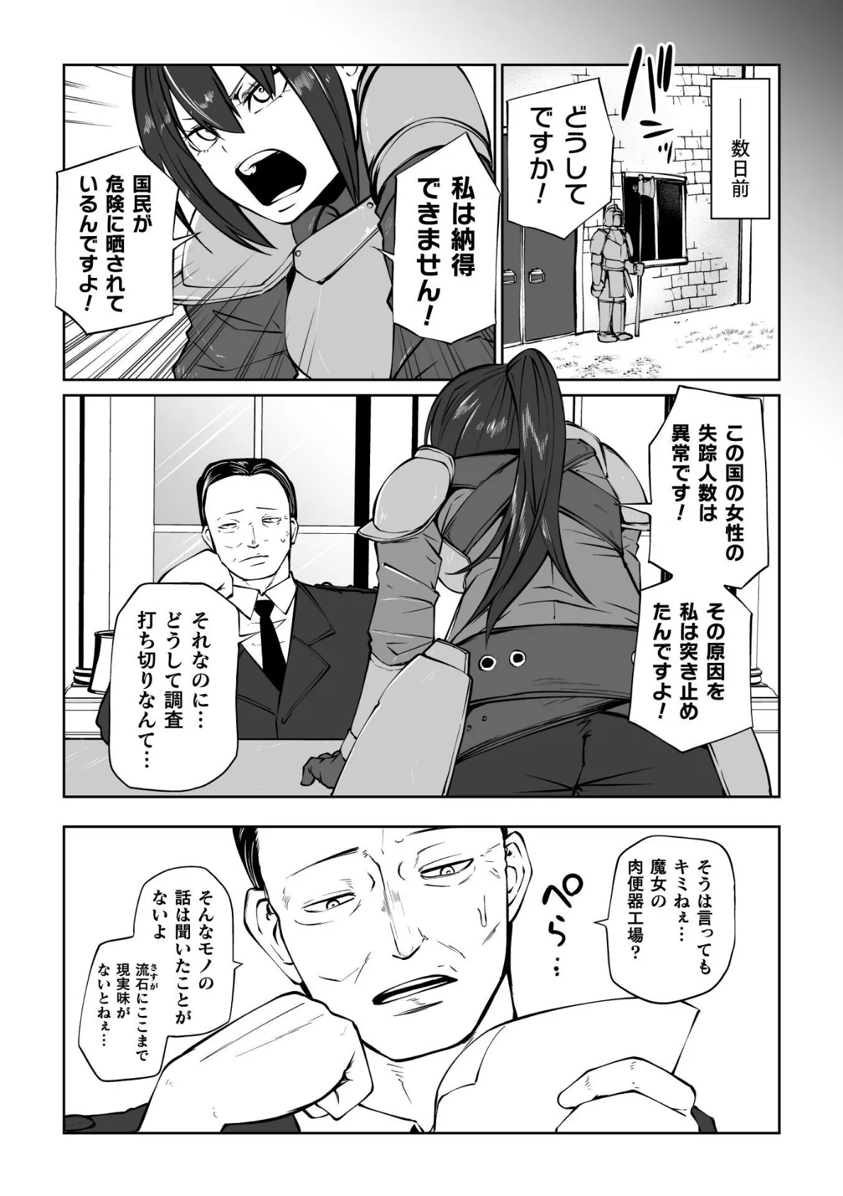 極上!肉便器ファクトリー【単話】 3ページ