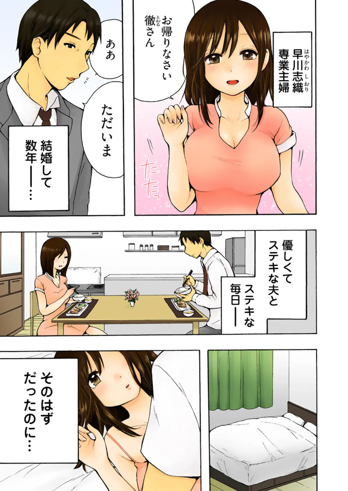 サトリあい 〜人妻が熱く求められたいって思っちゃだめですか…〜(フルカラー)【合本版】 3ページ