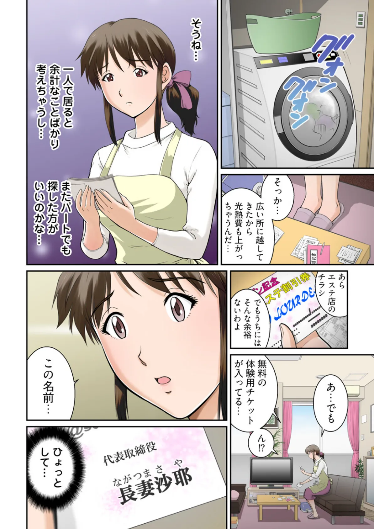 性に奥手な若妻が交換SEXにハマるまで…(フルカラー)【合本版】 6ページ