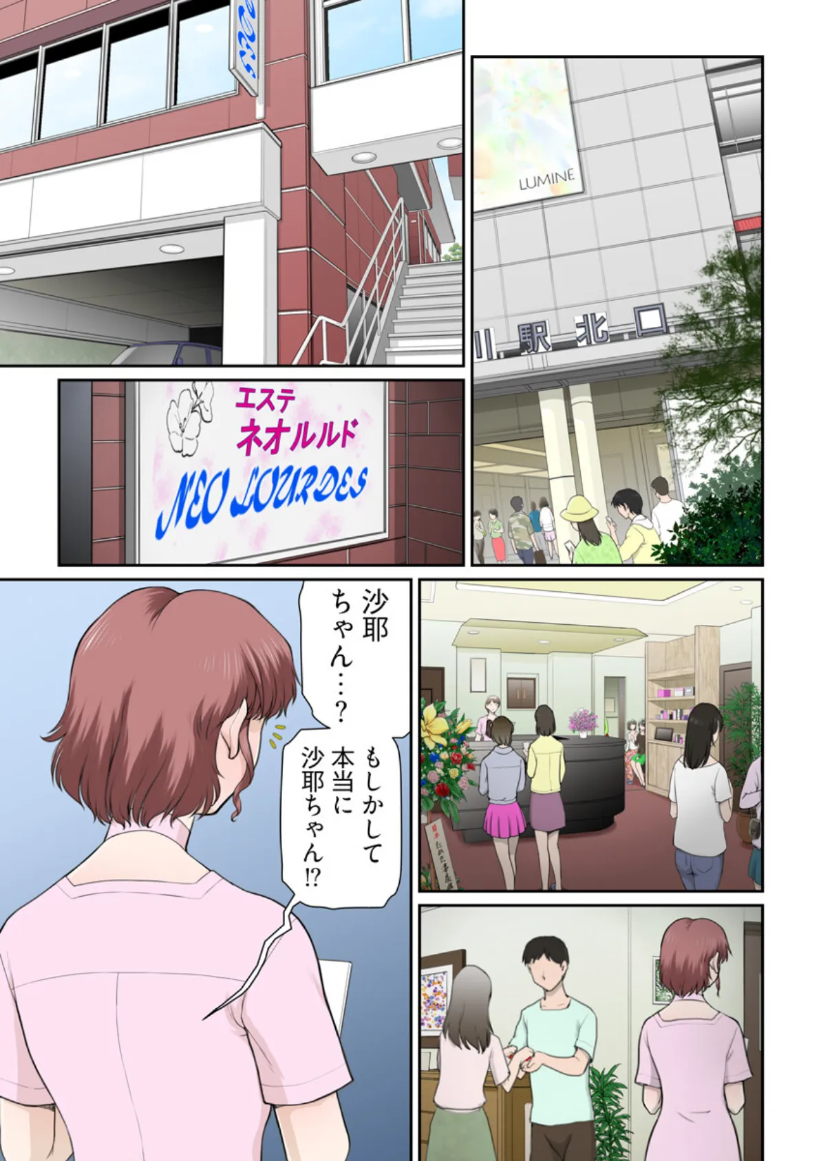 性に奥手な若妻が交換SEXにハマるまで…(フルカラー)【合本版】 7ページ