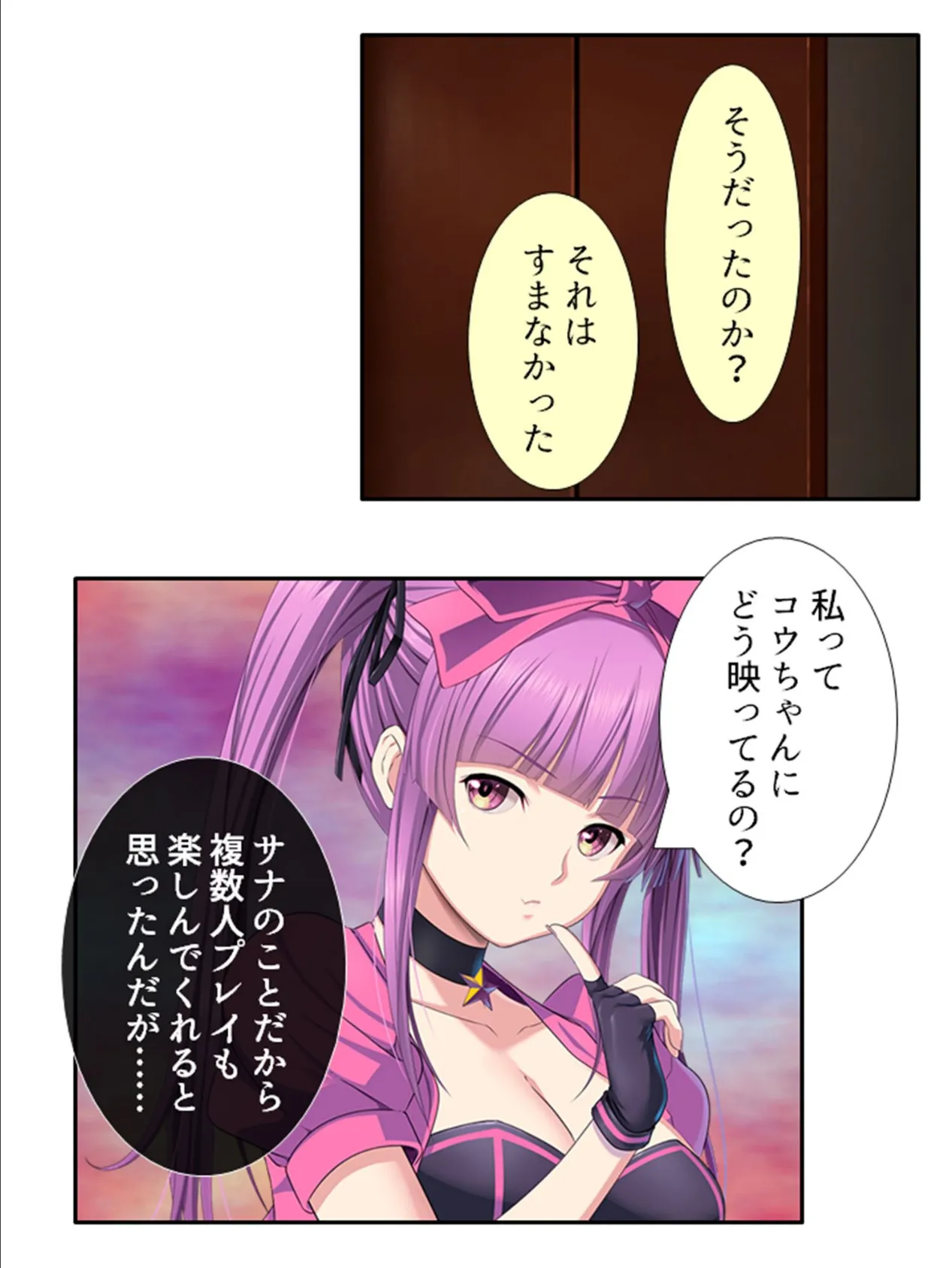 欲望解放!メロバース 〜極限痴●でイキ乱れ〜 第12巻 7ページ