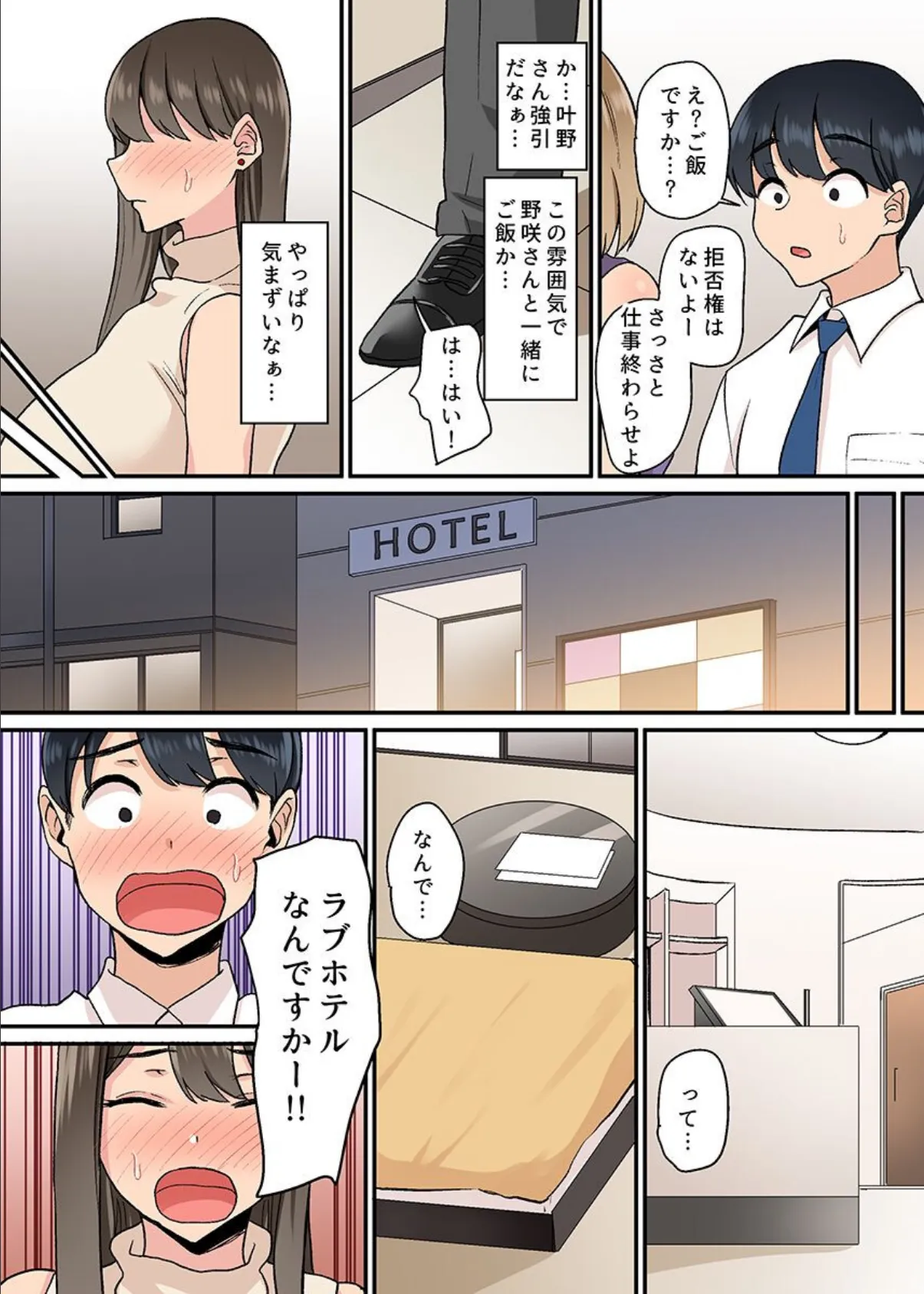 ビッチな巨乳先輩たちとあまあまハーレム!2 エッロい先輩たちと都合の良いペットにされた僕 6ページ