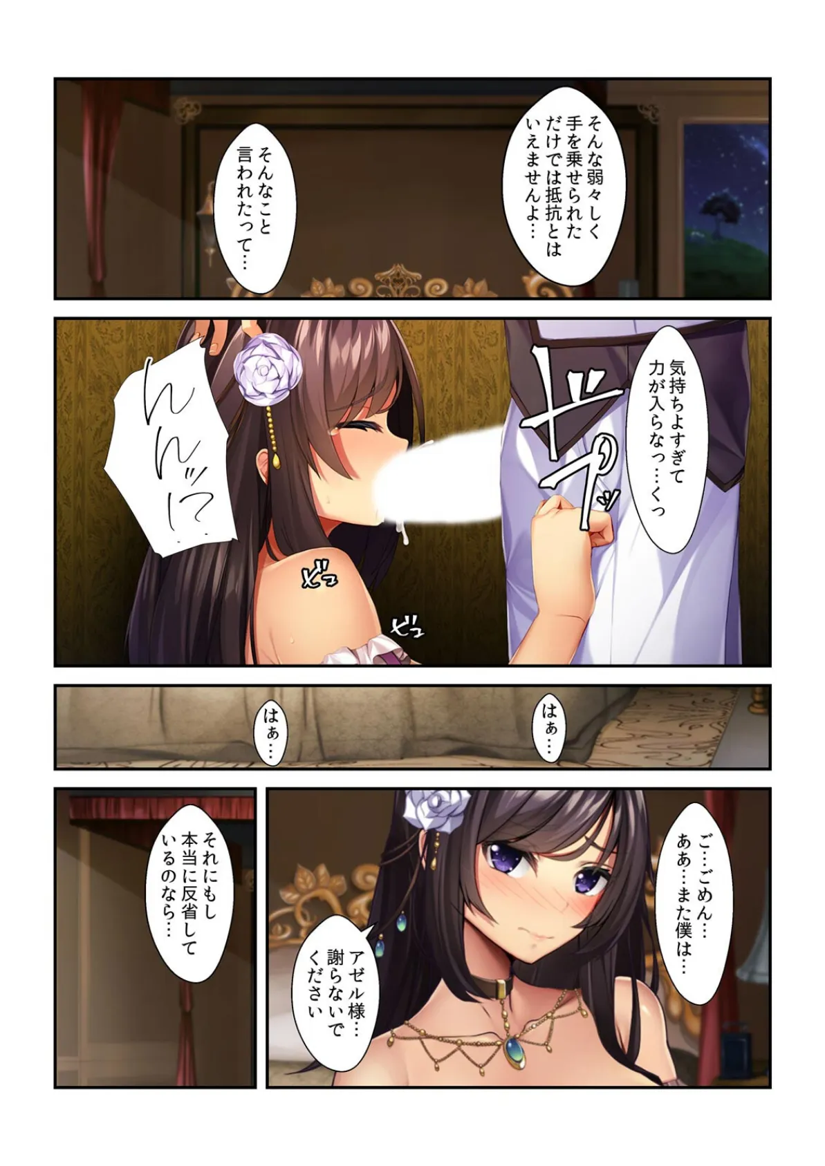 悪役令嬢なので、婚約者の弟と浮気エッチしても問題ありませんわ(2) 7ページ