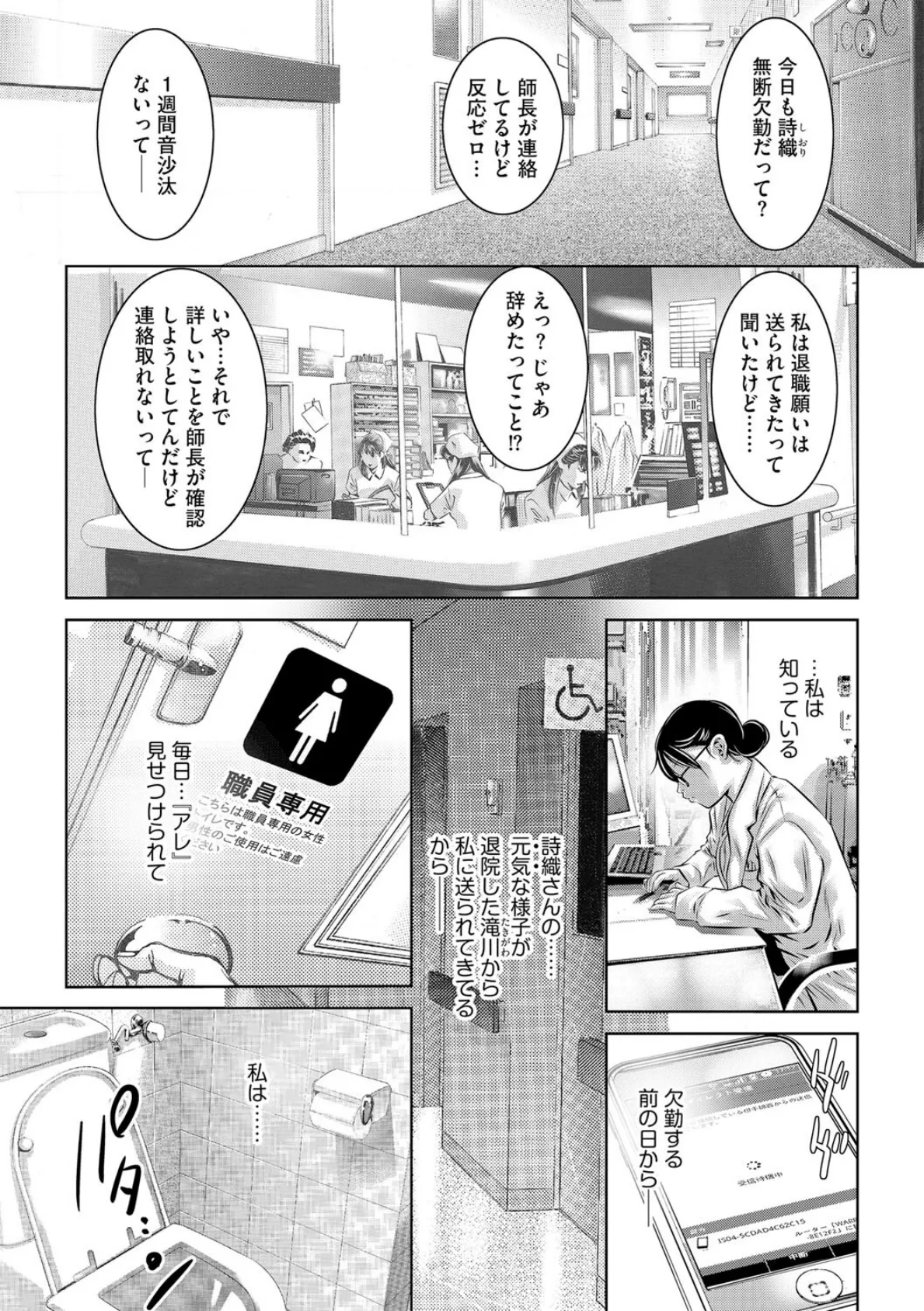 狙われた巨乳ナース〜生贄9号調教記録〜【最終話】 3ページ