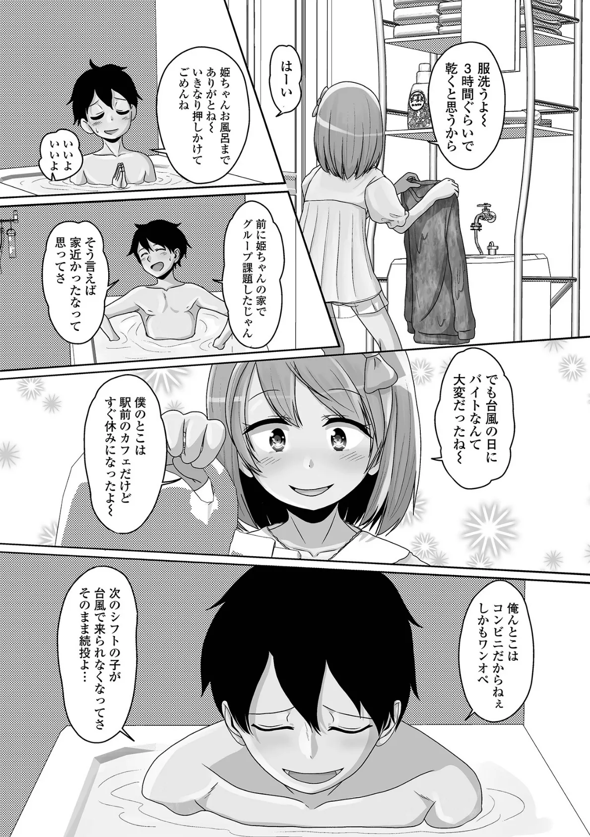 月刊Web男の娘・れくしょんッ！S Vol.78 12ページ