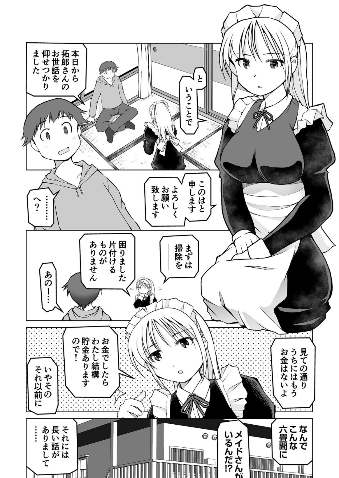 六畳間のメイドさん〜僕だけに従順濃厚ご奉仕〜(1)【18禁】 3ページ